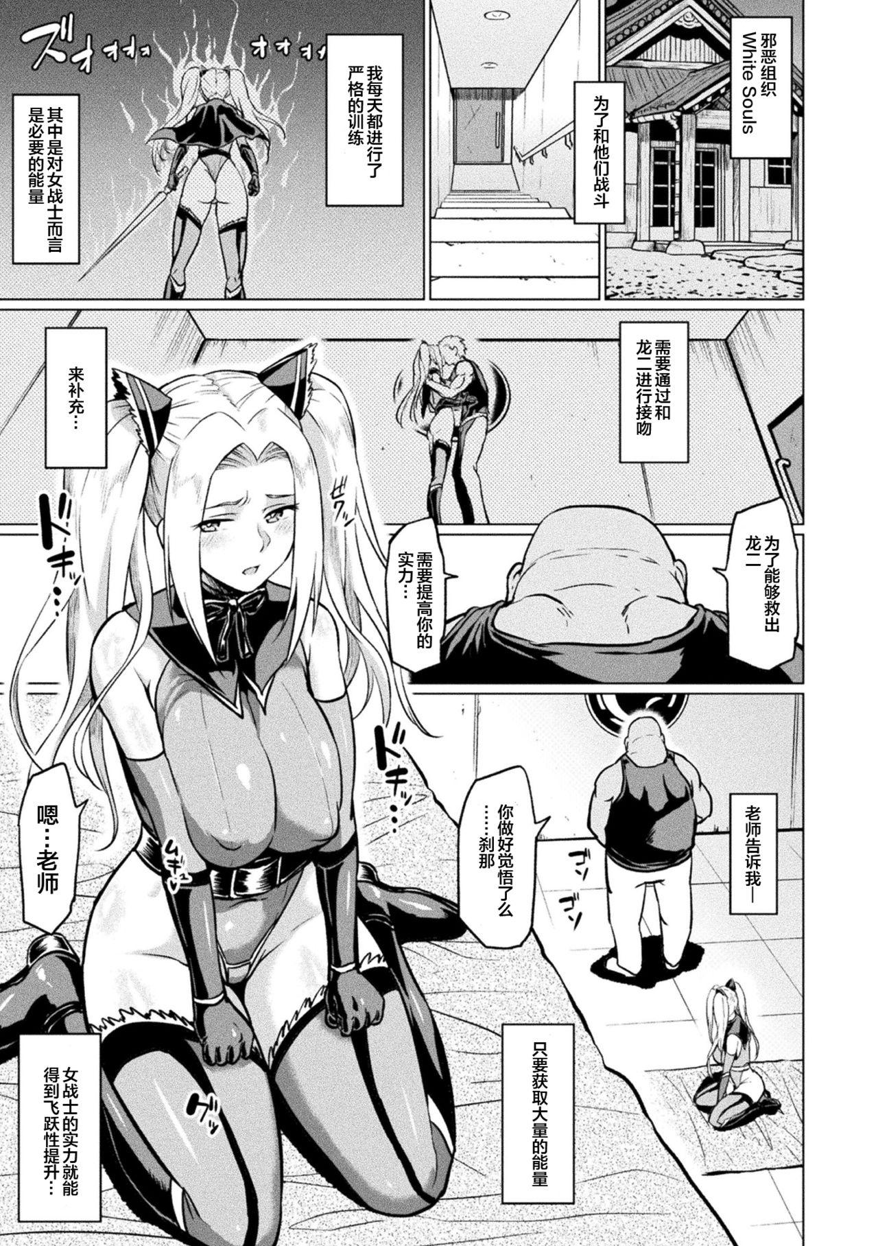 アヘ丸 漆黒の戦士「セツナ」 アヘ颜ヲ晒ス淫ラナ乙女 中国翻訳 DL版