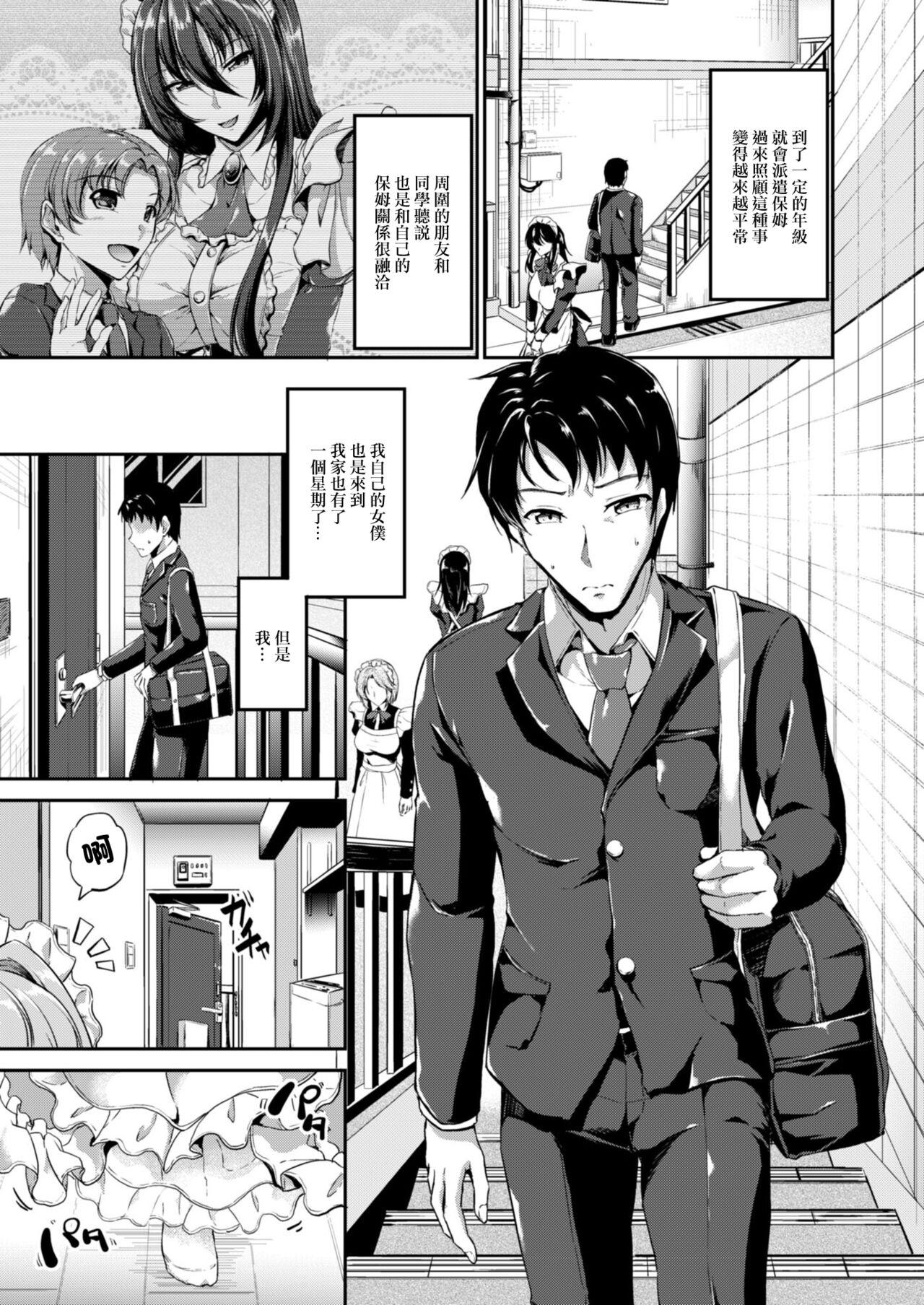 キャンベル议长 すいーとメイドワールド 第四话 コミックリブート Vol11 中国翻訳 DL版