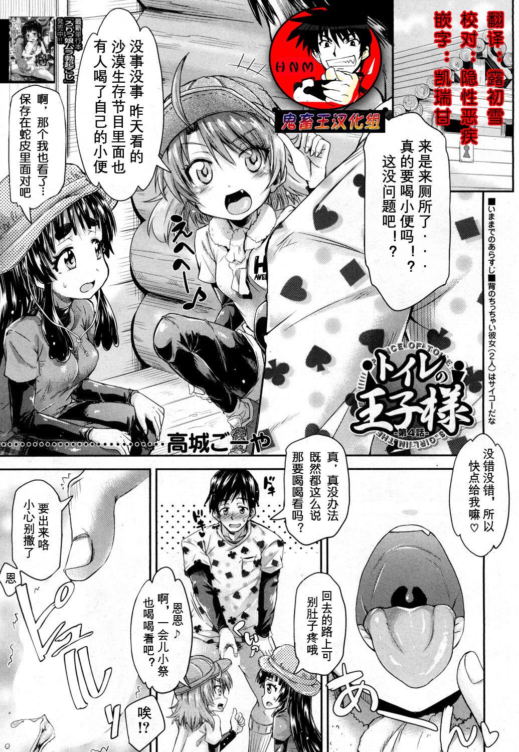 高城ごーや トイレの王子様 第4话 COMIC 梦幻転生 2019年2月号 中国翻訳 DL版