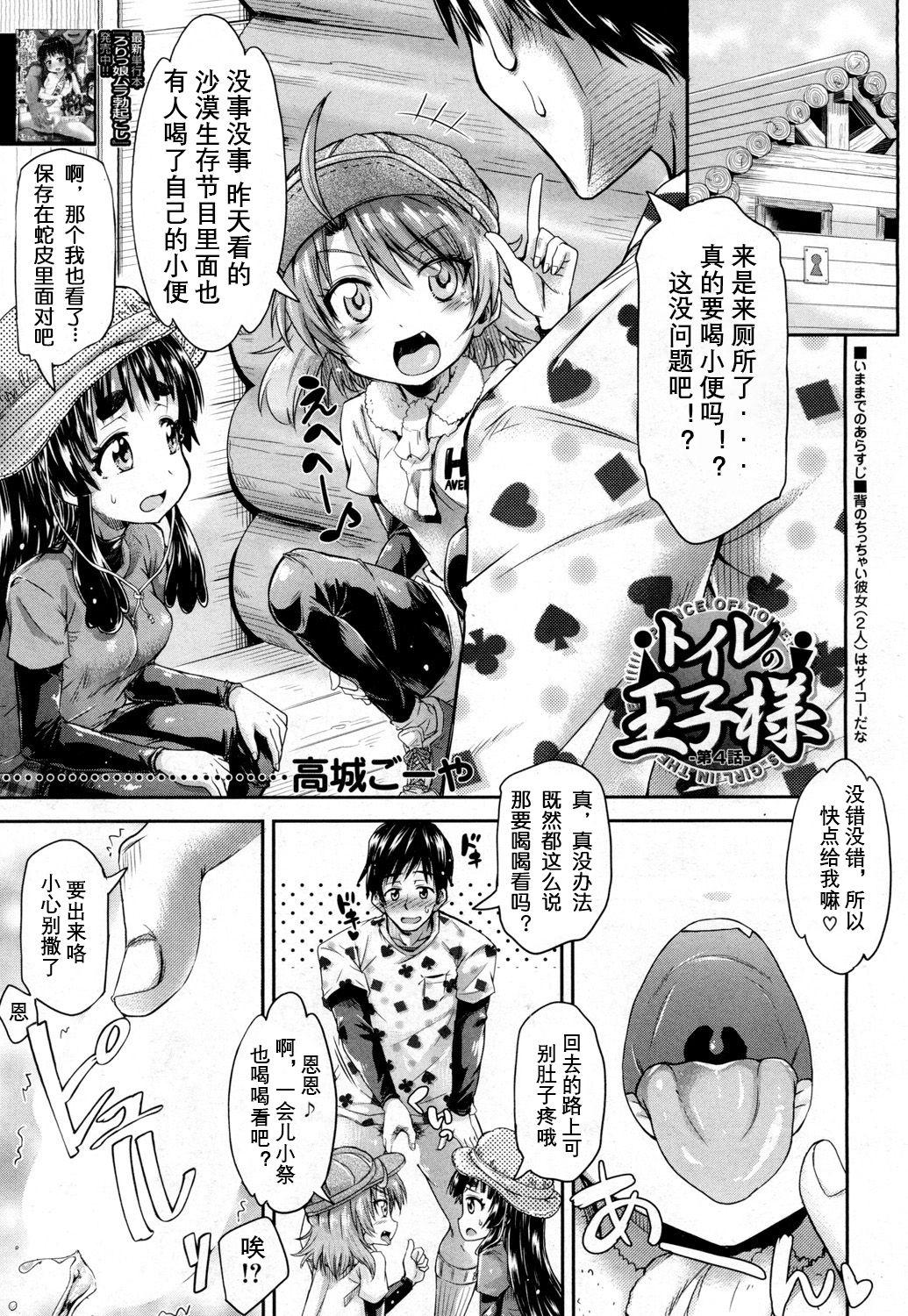 高城ごーや トイレの王子様 第4话 COMIC 梦幻転生 2019年2月号 中国翻訳 DL版