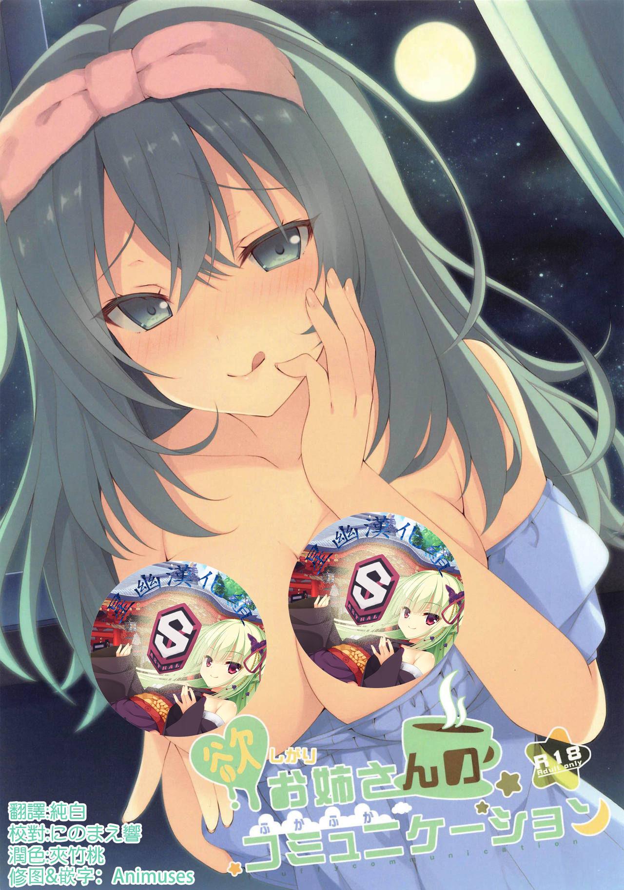 C95 ARTERIALHEART 苍都かりん 欲しがりお姉さんのふかふかコミュニケーション RIDDLE JOKER 中国翻訳