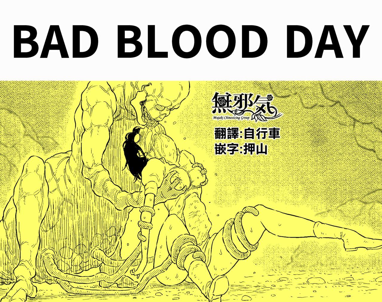 Blue Percussion BAD BLOOD DAY『蠢く触手と壊されるヒロインの体』 中国翻訳DL版