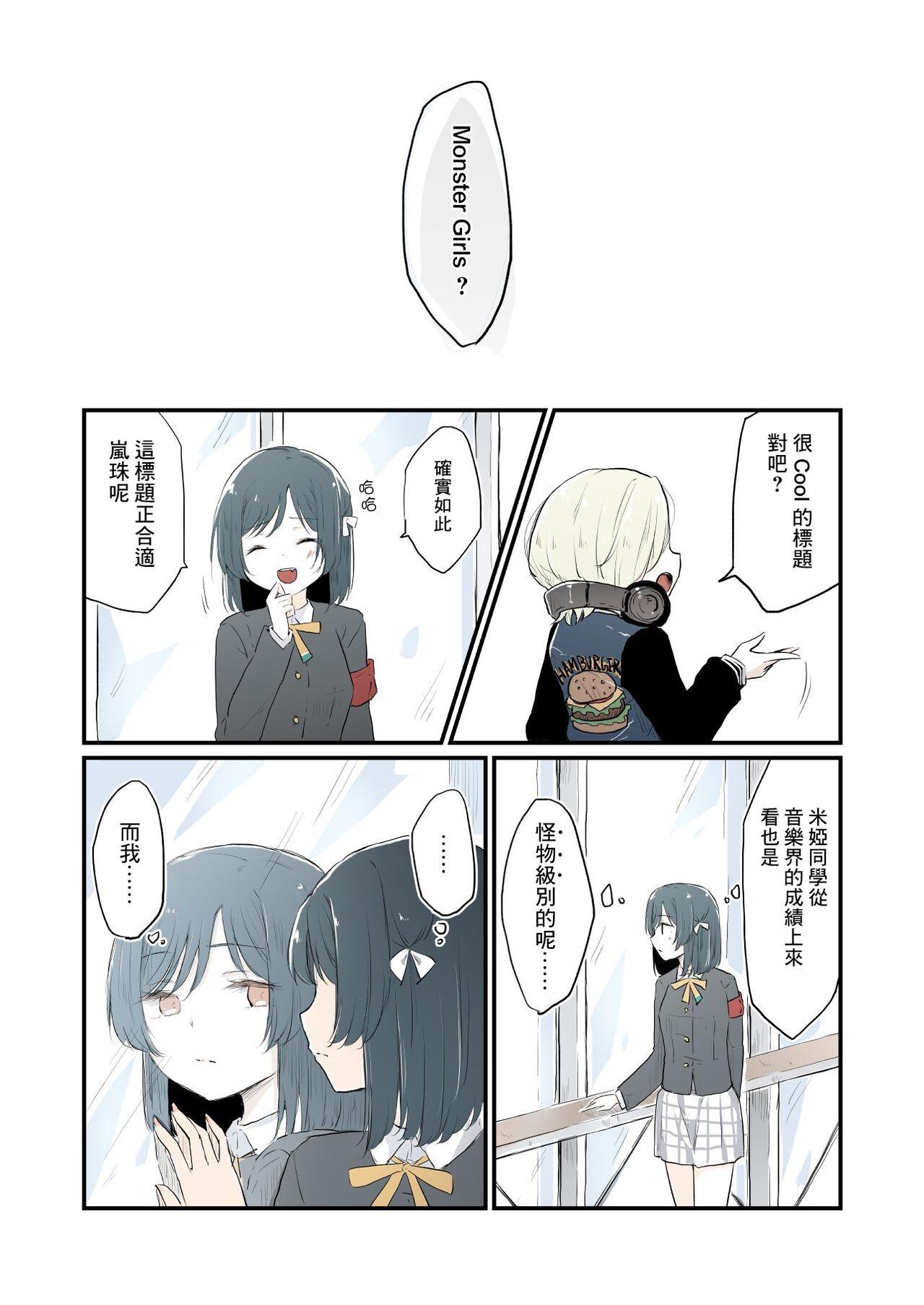 Coco desu Asu monster girl Love Live! Nijigasaki High School Idol Club中国翻訳