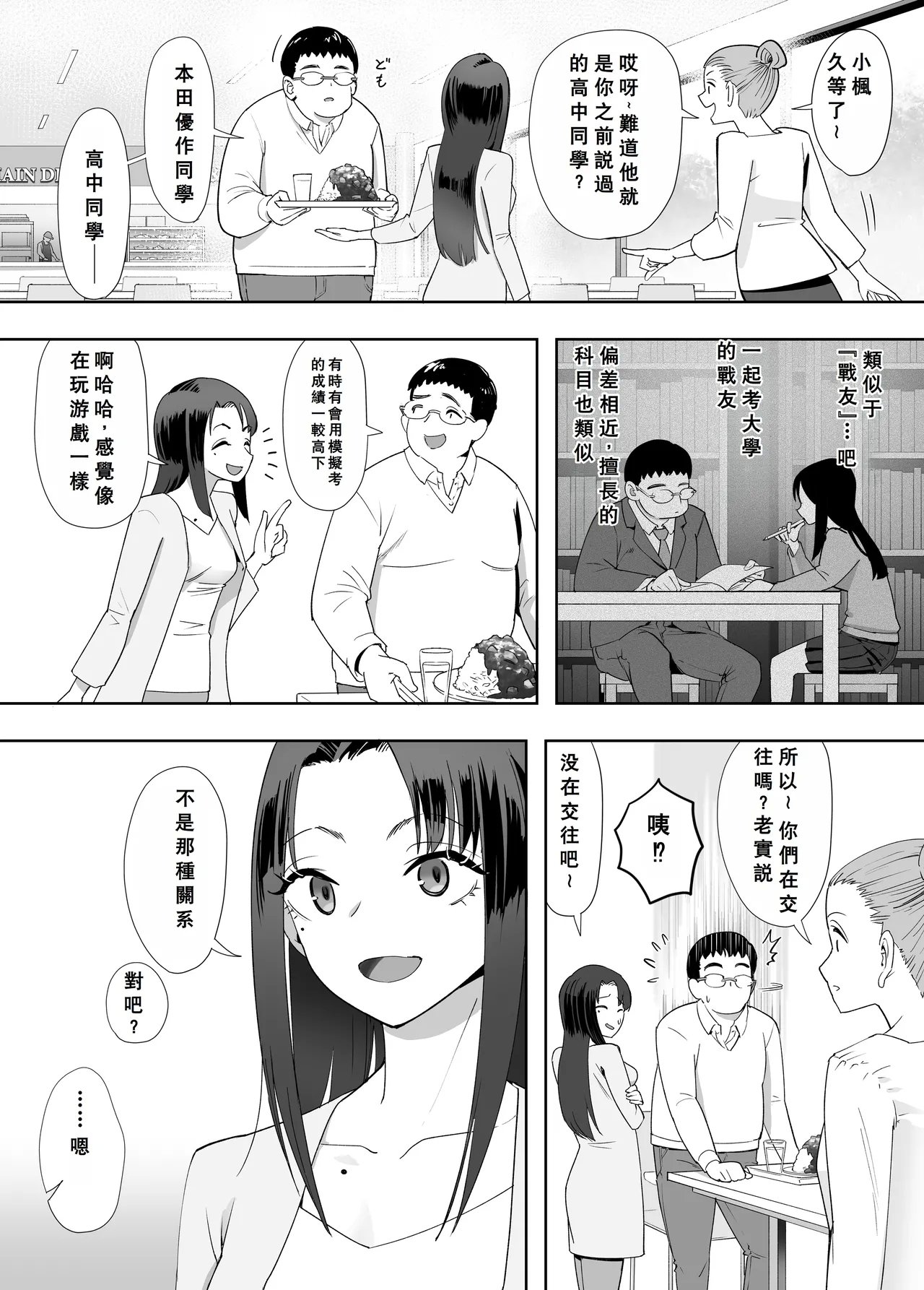 ユーキ菜园 かーます NTR vs NTR 中国翻訳