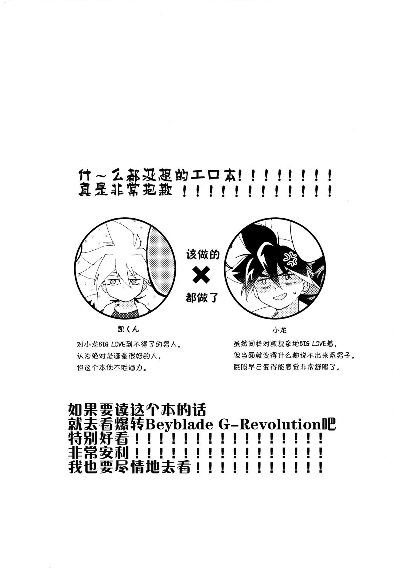 Lazy Blue 七尾 Wonder Chocolate ベイブレード 中国翻訳