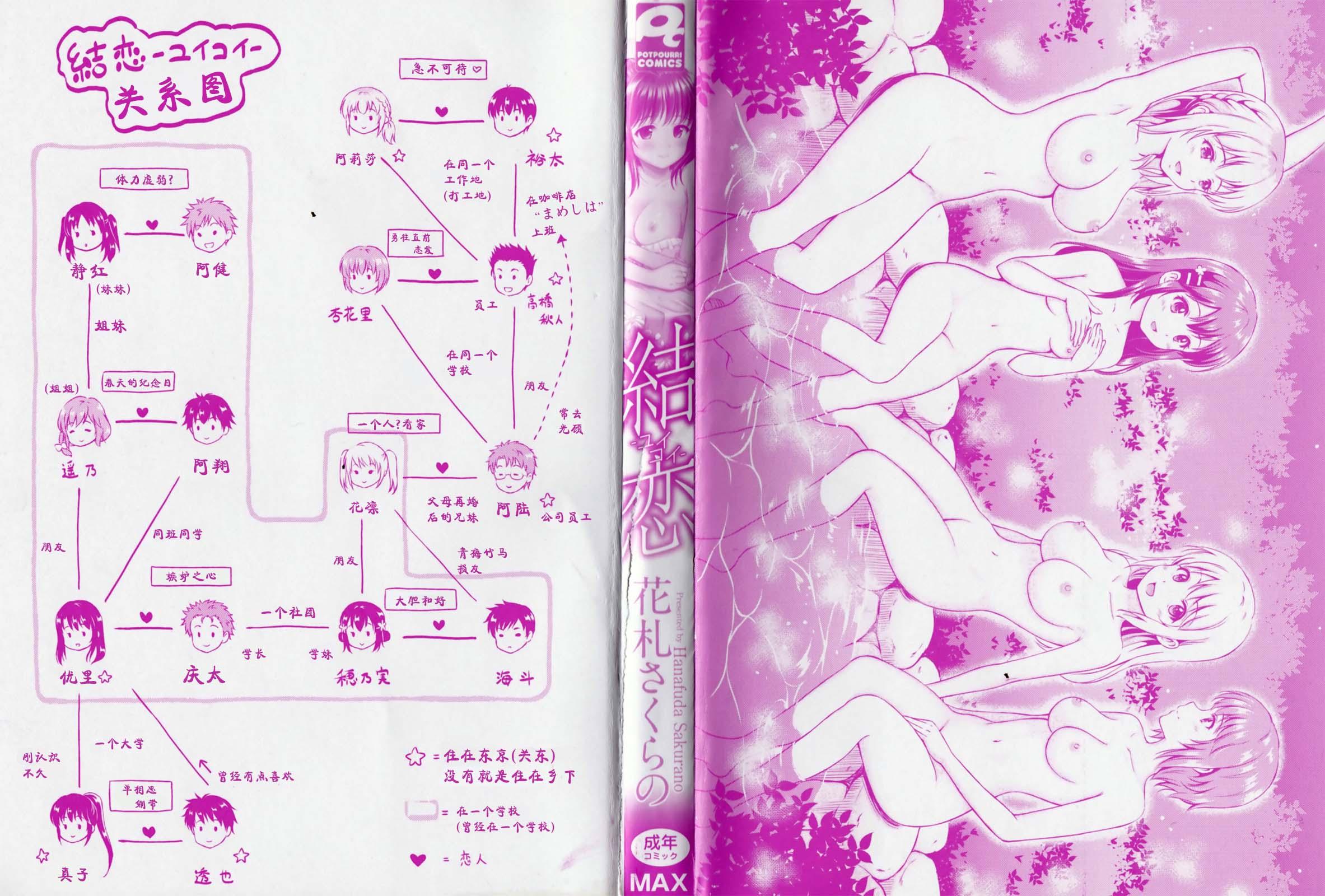 花札さくらの 结恋 ユイコイ 中国翻訳