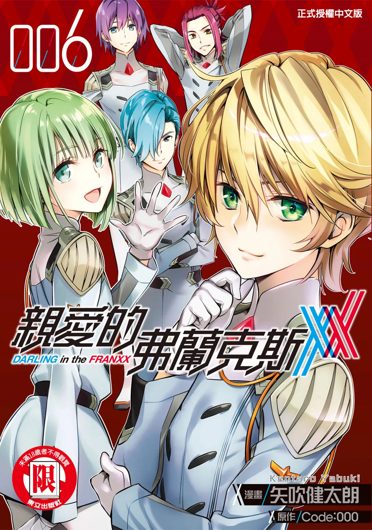 矢吹 健太朗 亲爱的弗兰克斯 Vol06 中国翻訳 东立 DL版