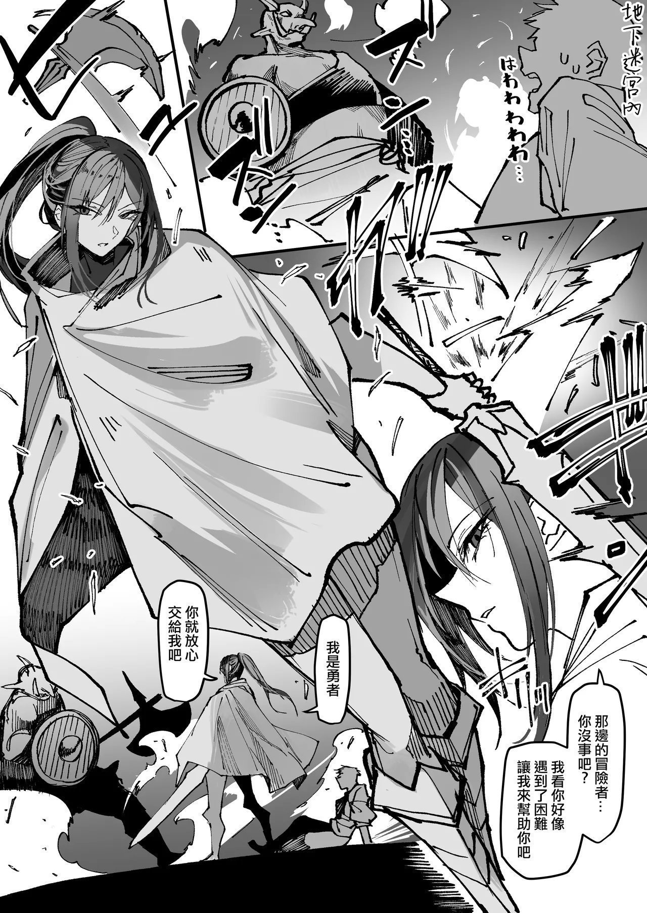 おきょう 助けてくれる勇者お姉さん 中国翻訳