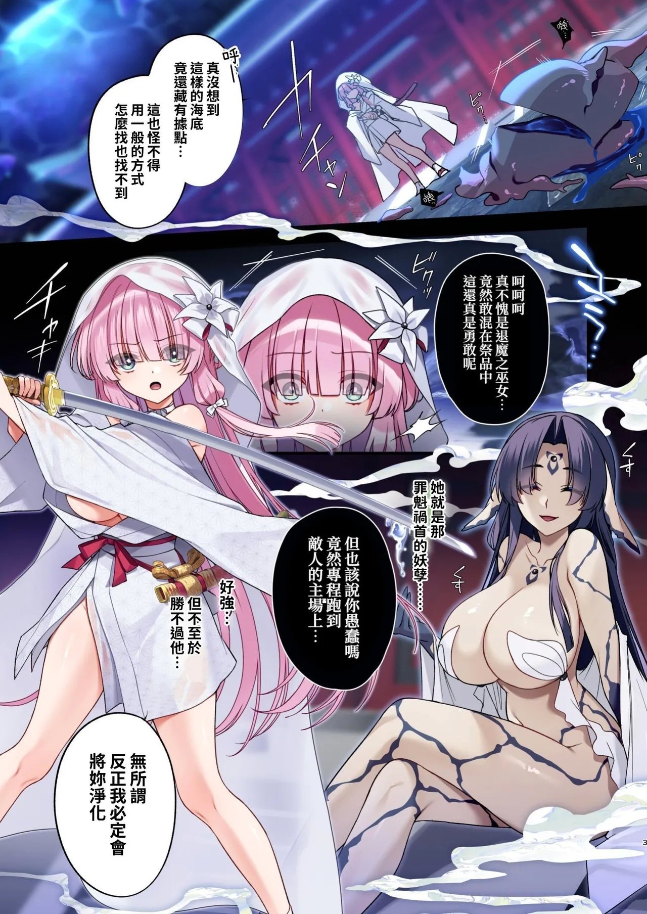 矢印キー 星名めいと 蚀まれし月の雫～身代わりとなった巫女は快楽の海に果てる～ 中国翻訳 DL版