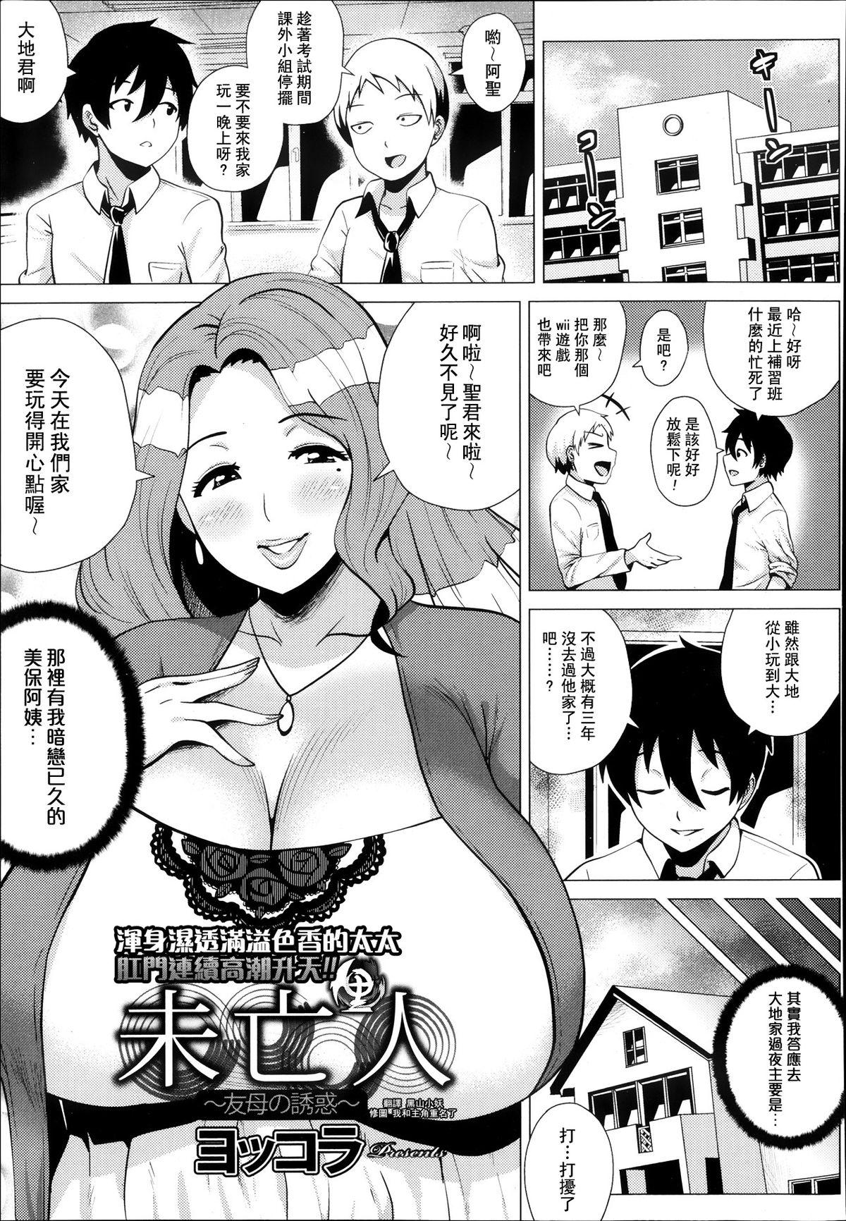 ヨッコラ 未亡人 ～友母の诱惑～ ANGEL 倶楽部 2013年11月号 中国翻訳