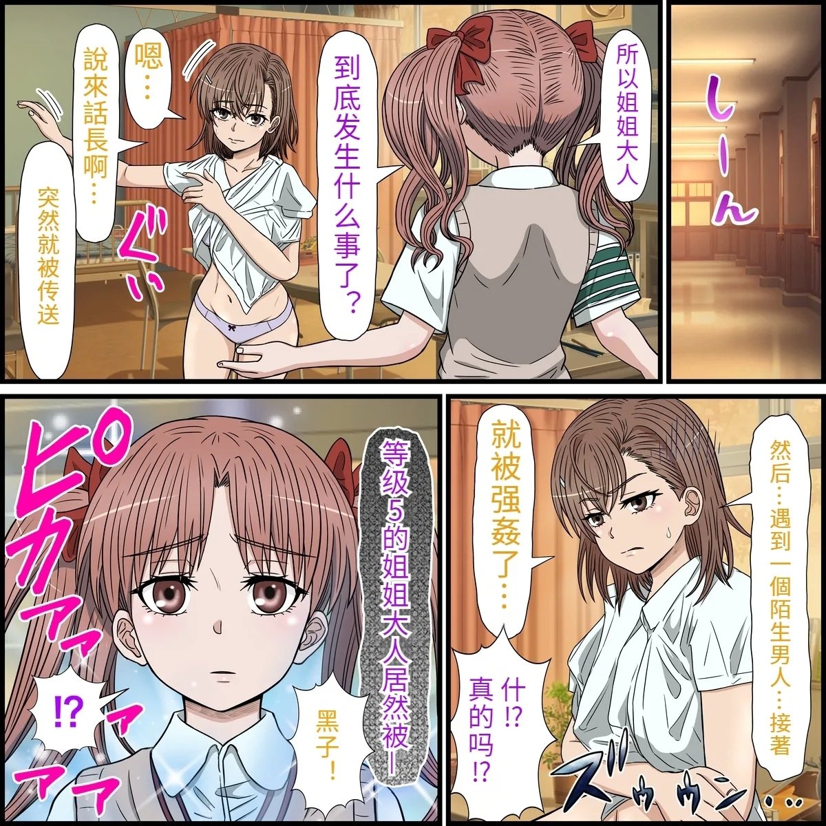 バナナスタイル アニメキャラとセック〇できるアプリ 白井黑子 dk个人机翻