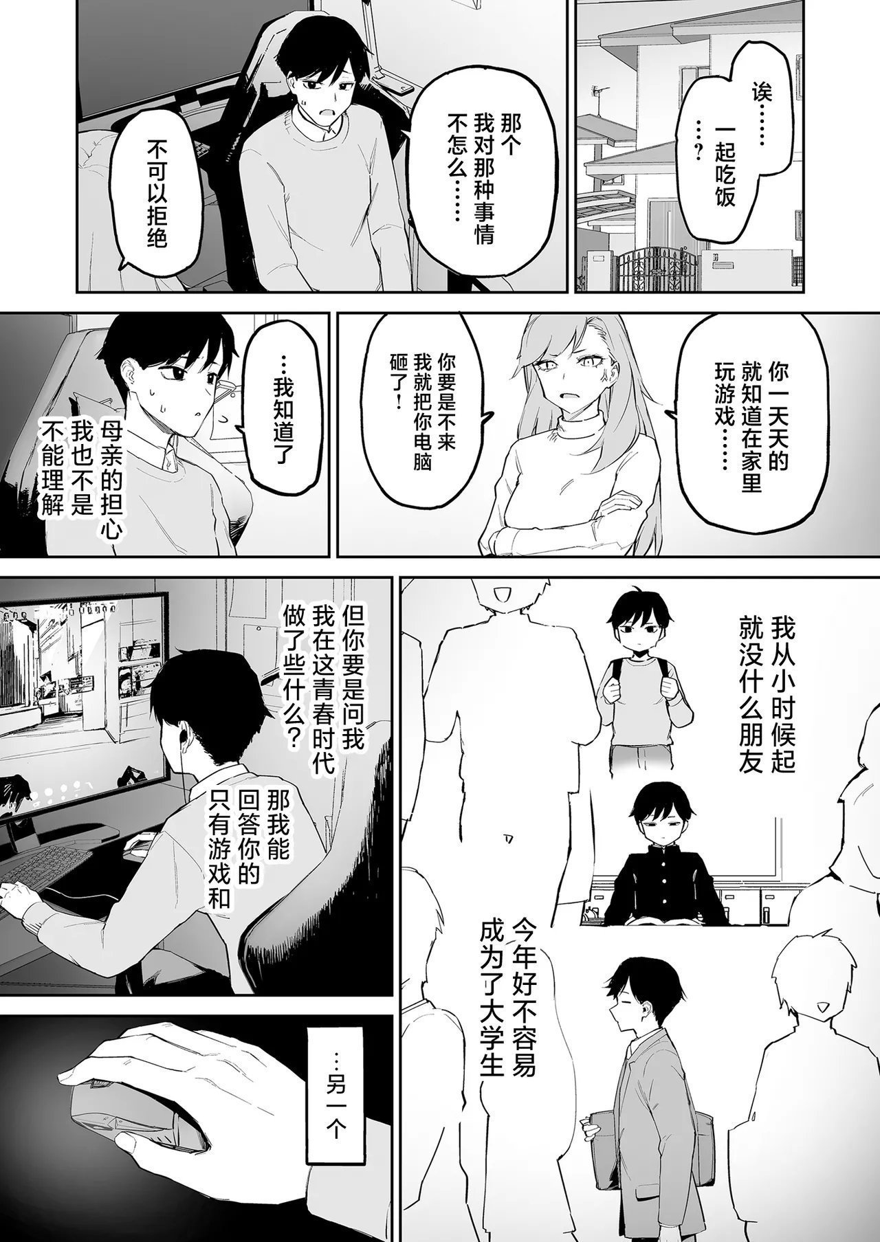 森宫缶 森宫正幸 変态黒髪ちゃんと生涯モブの仆 中国翻訳 DL版