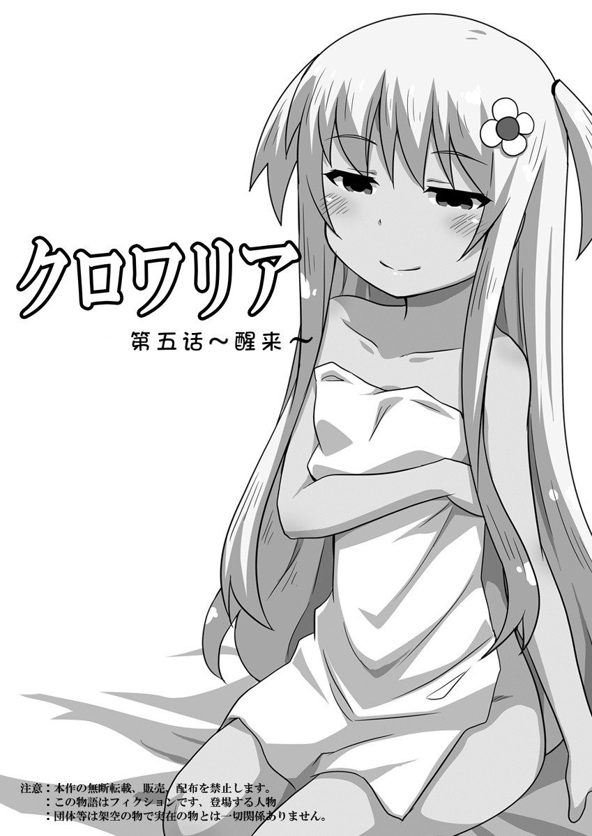 寝语屋 クロワリア 5 中国翻訳