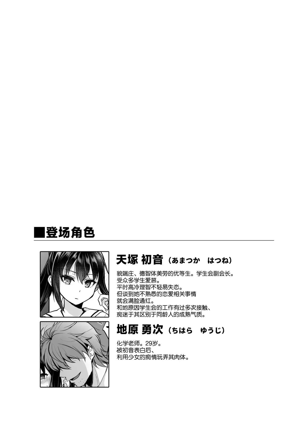 トウケツ斜面 トウケツ 制服女子は教师に抱かれる 优等生・天冢初音の场合 中国翻訳