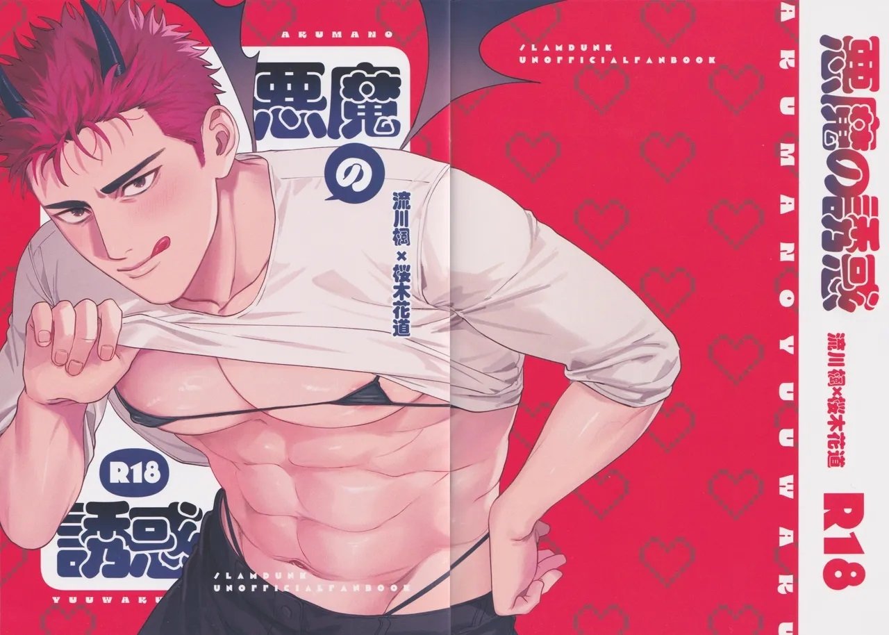 SPARK19 ふんわりぱじゃま ふわぱじゃ 悪魔の诱惑 スラムダンク