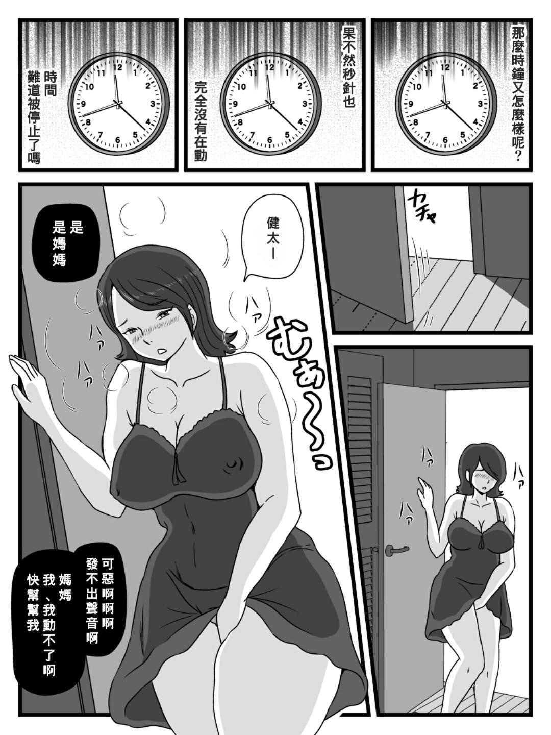 桃尻ハッスル堂 时间を止めた母さんが俺にしたこと 中国翻訳 DL版