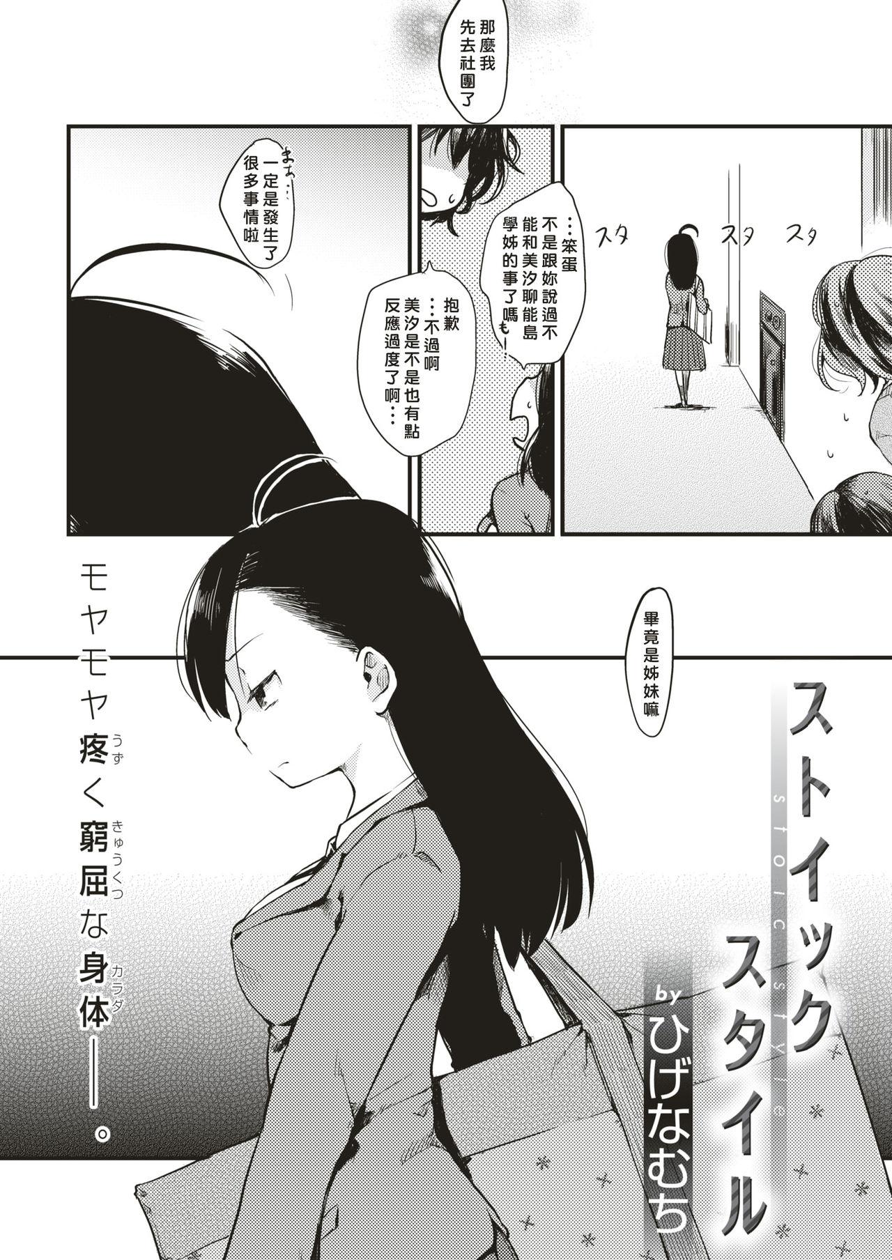 ひげなむち ストイックスタイル COMlC 快楽天 2017年12月号 中国翻訳 DL版