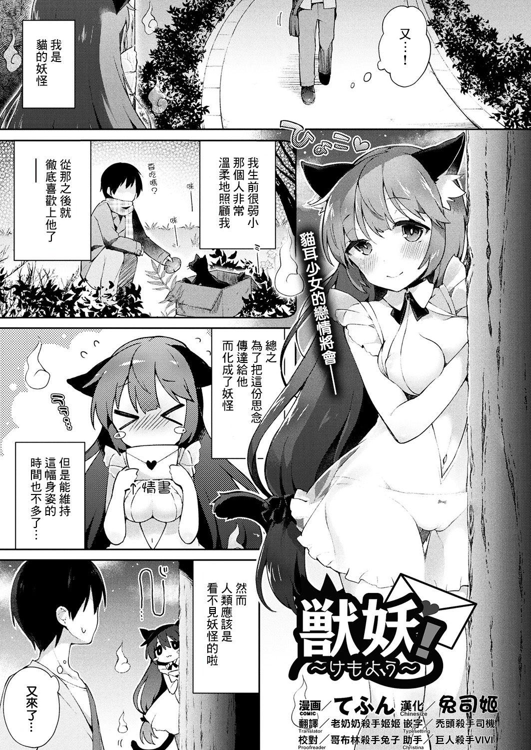 てふん 獣妖！ ～けもよう～ コミックアンリアル 2017年10月号 Vol69 中国翻訳 DL版