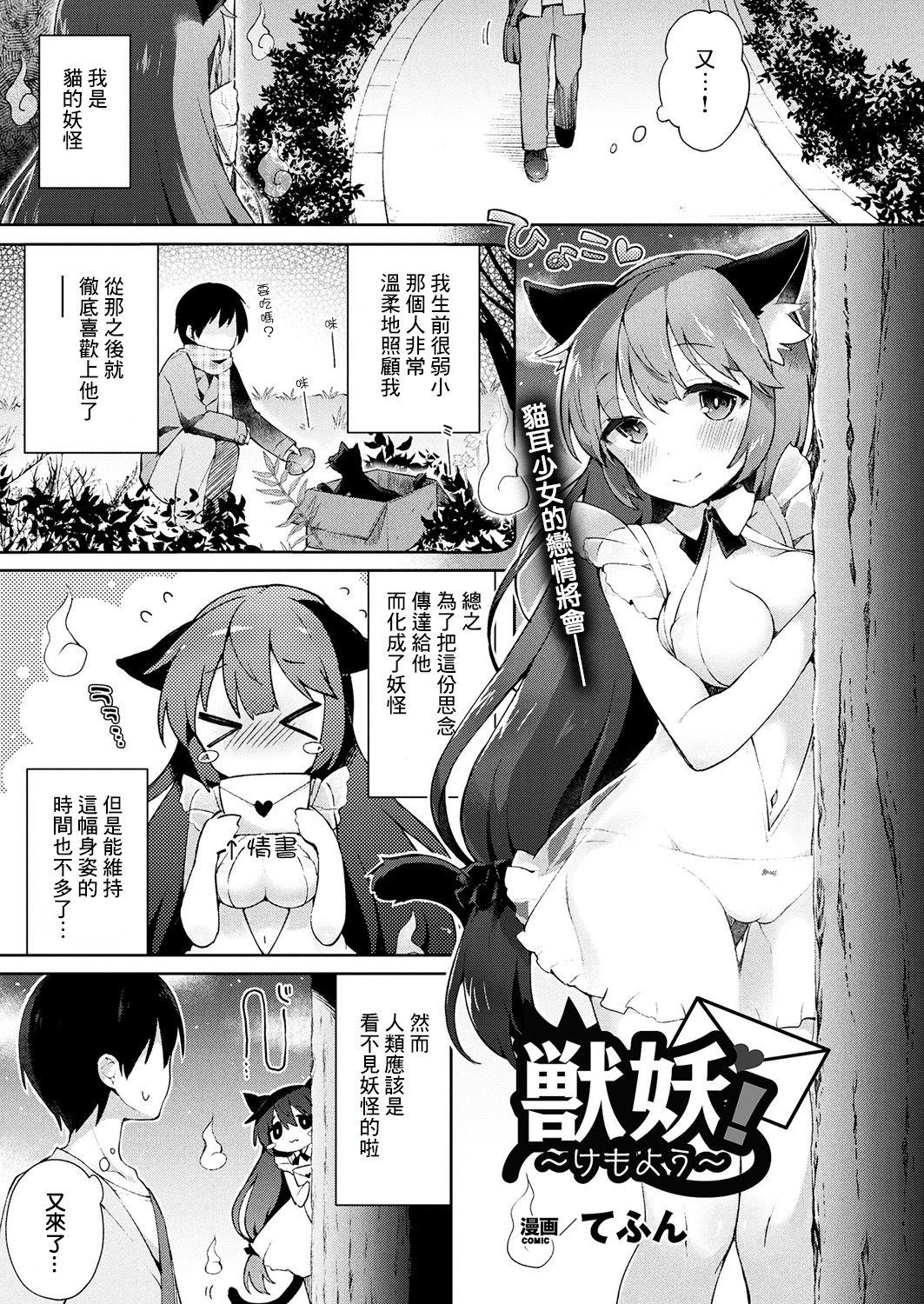 てふん 獣妖！ ～けもよう～ コミックアンリアル 2017年10月号 Vol69 中国翻訳 DL版