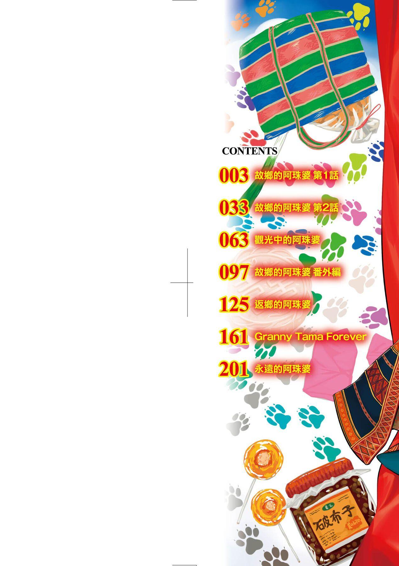 毒茸人 故郷の珠婆様 中国翻訳 DL版