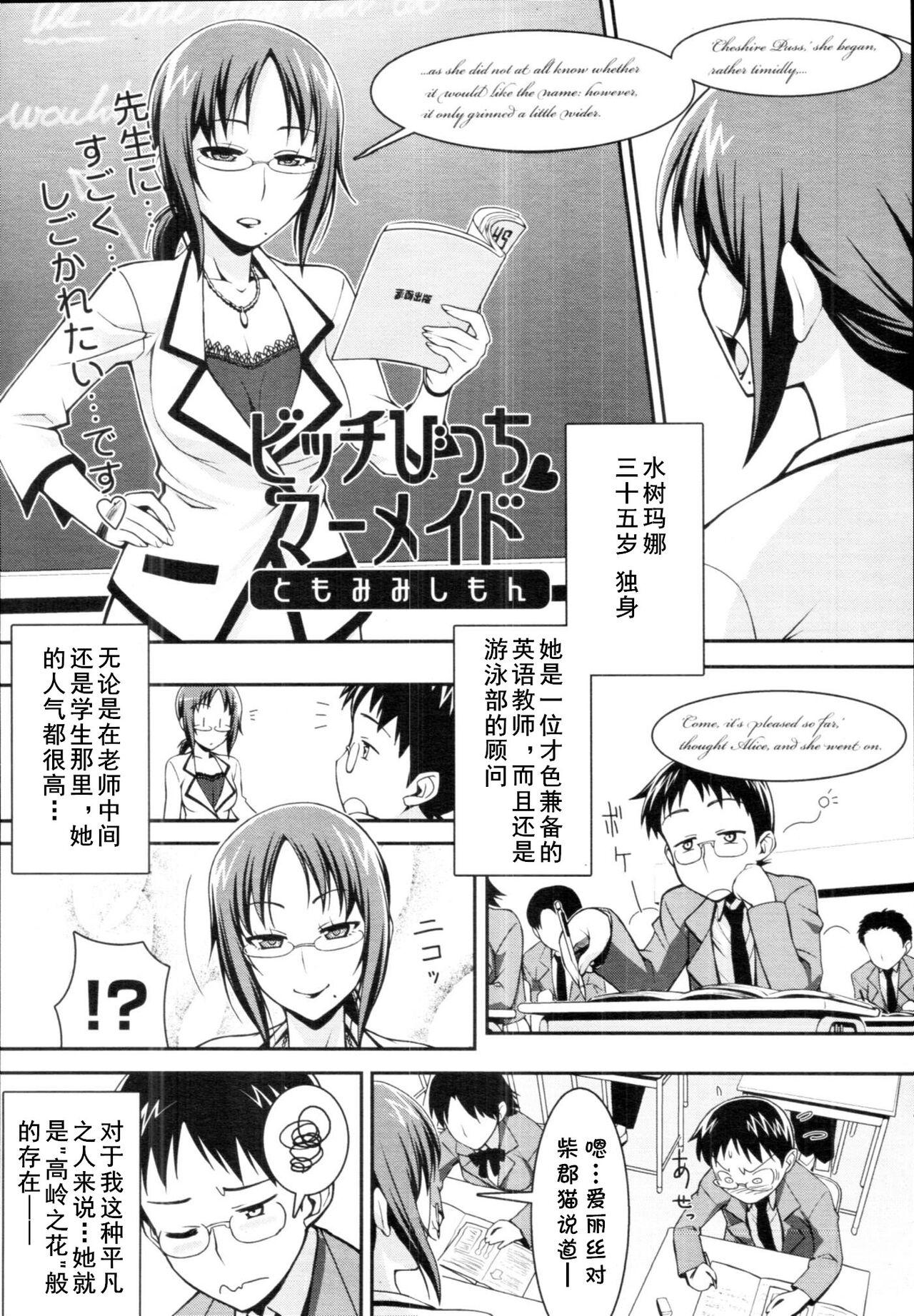 ともみみしもん ビッチびっち♥マーメイド COMIC 天魔 2010年8月号 中国翻译