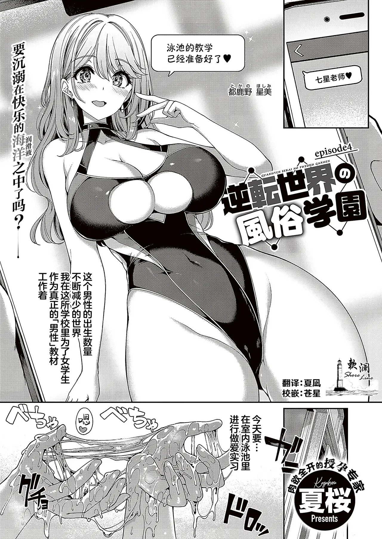 夏桜 逆転世界の风俗学园 episode 4 中国翻訳 DL版