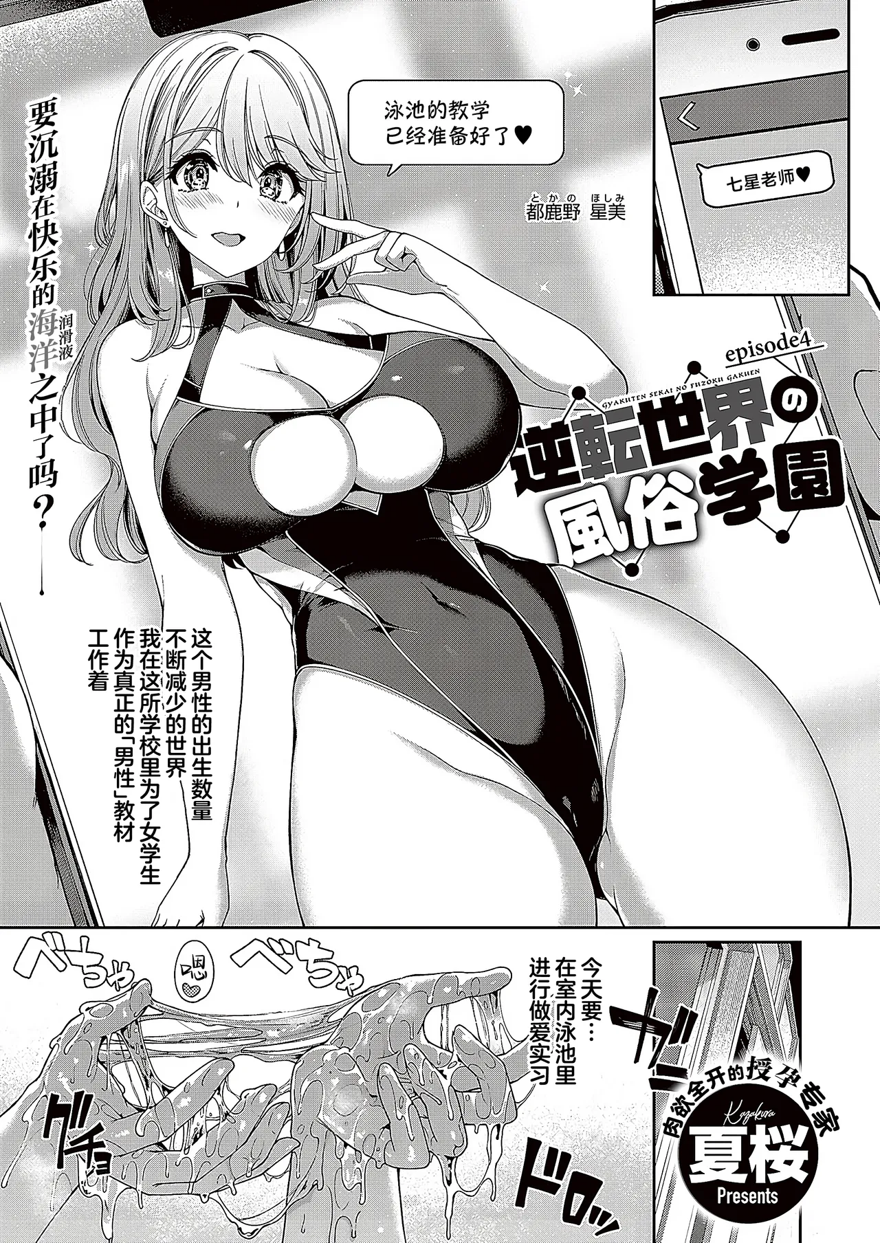 夏桜 逆転世界の风俗学园 episode 4 中国翻訳 DL版