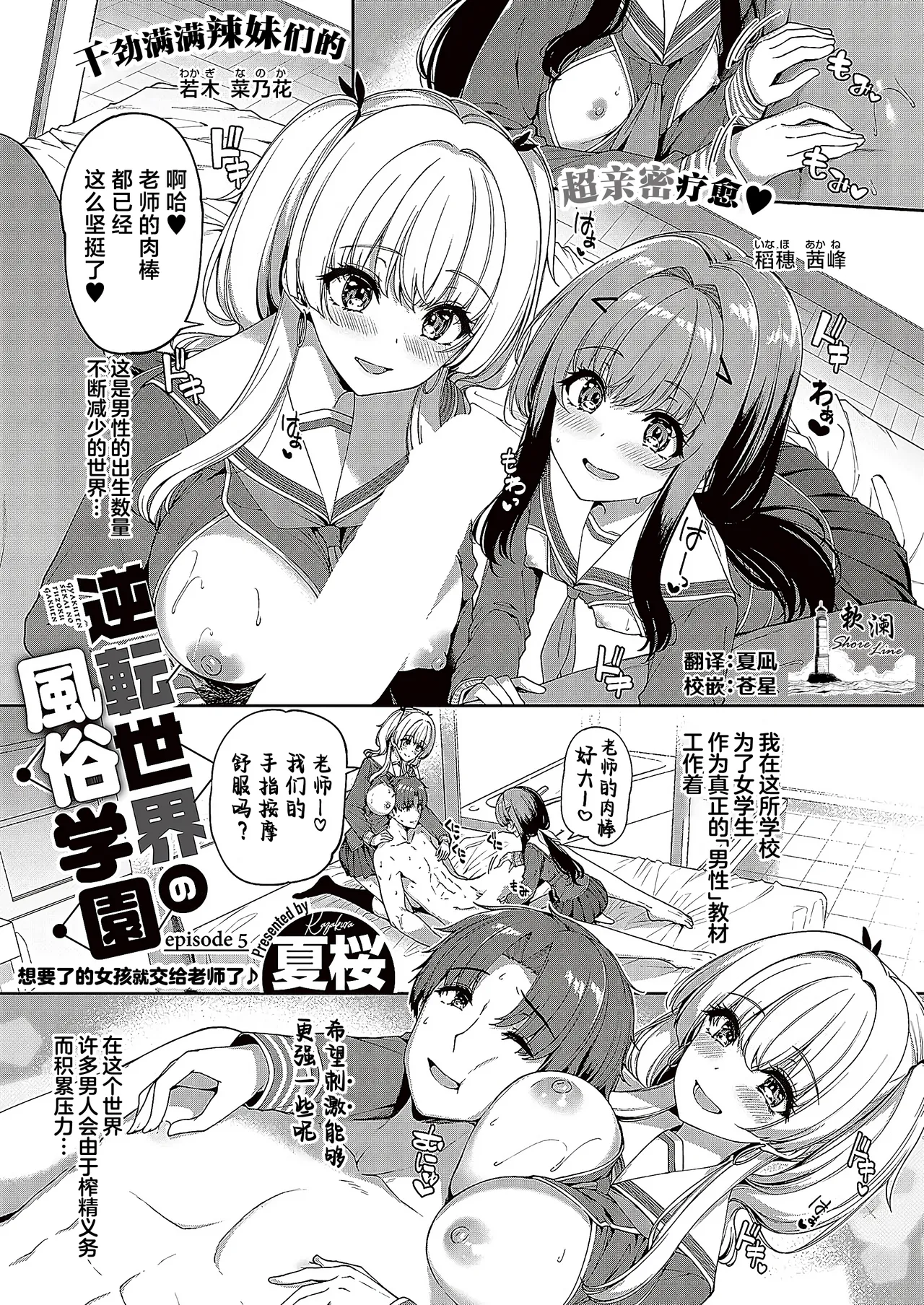 夏桜 逆転世界の风俗学园 episode 5 中国翻訳 DL版