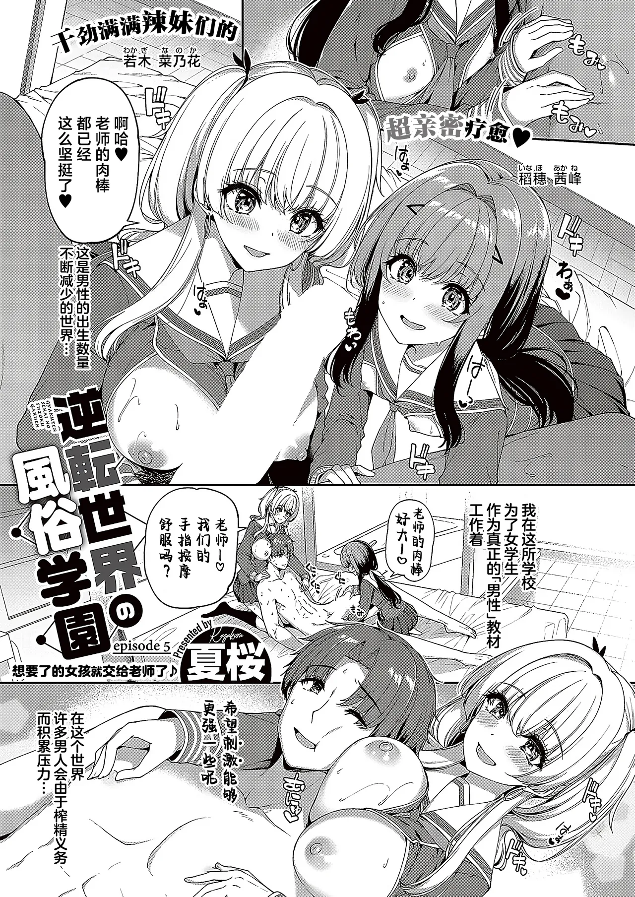 夏桜 逆転世界の风俗学园 episode 5 中国翻訳 DL版