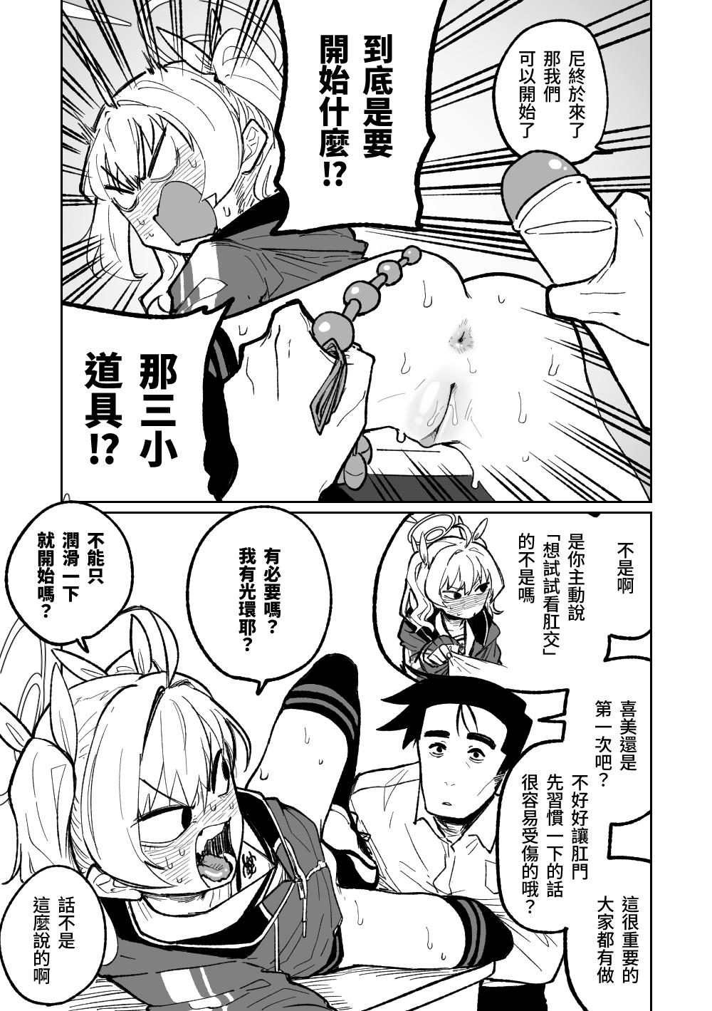 朝比奈吉利 肛门広げ手术 ブルーアーカイブ 中国语