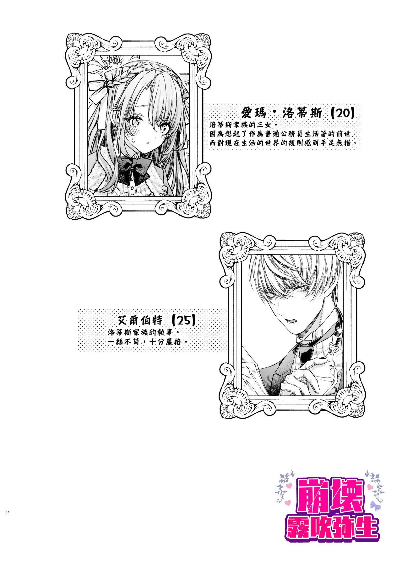 よよいのよい 乙宵 崩壊モラリティ〜変态的露出衣装の异世界転生だけど执事への恋を贯きます〜 中国翻訳