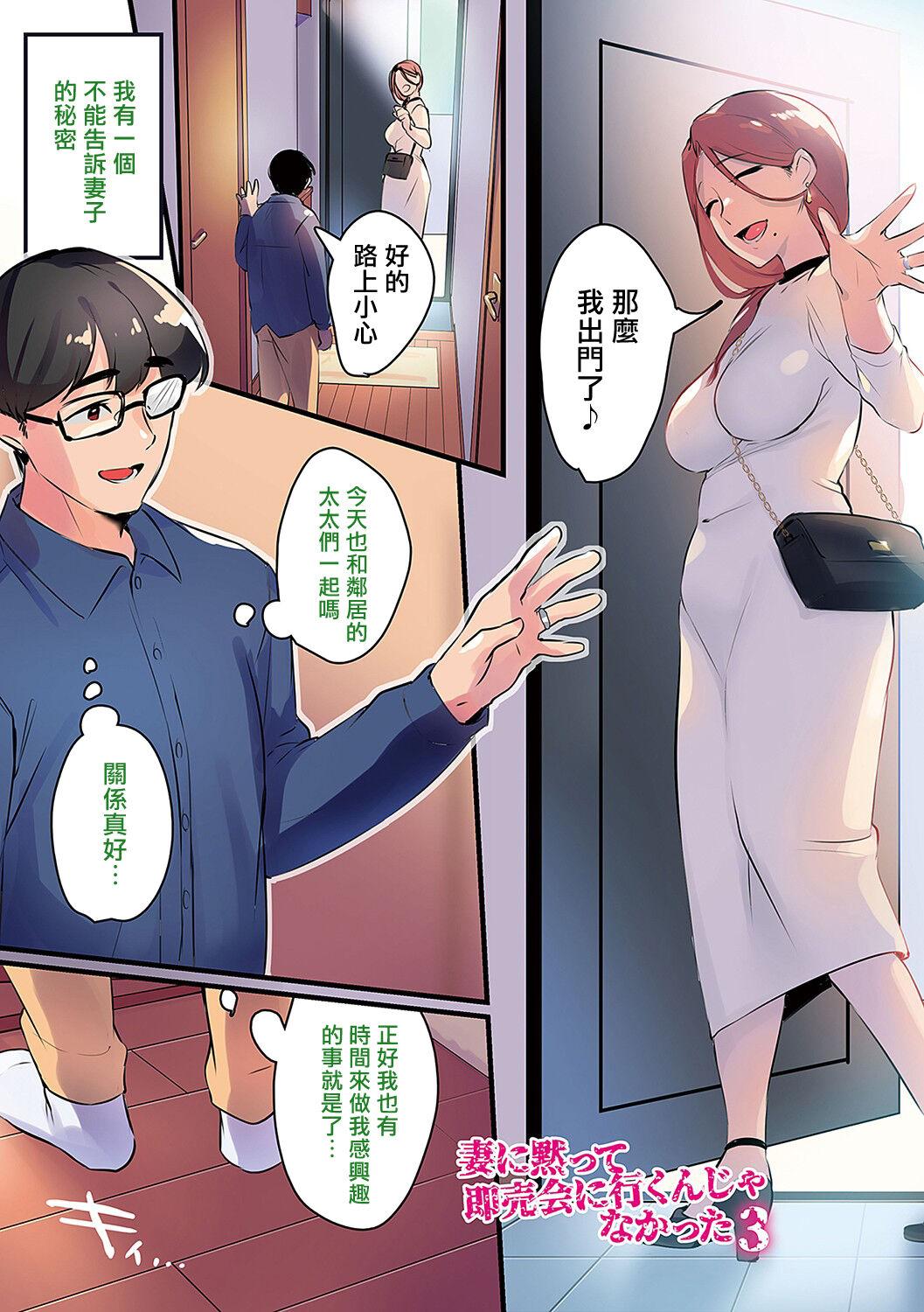 みな本 妻に黙って即売会に行くんじゃなかった 3 中国翻訳 DL版