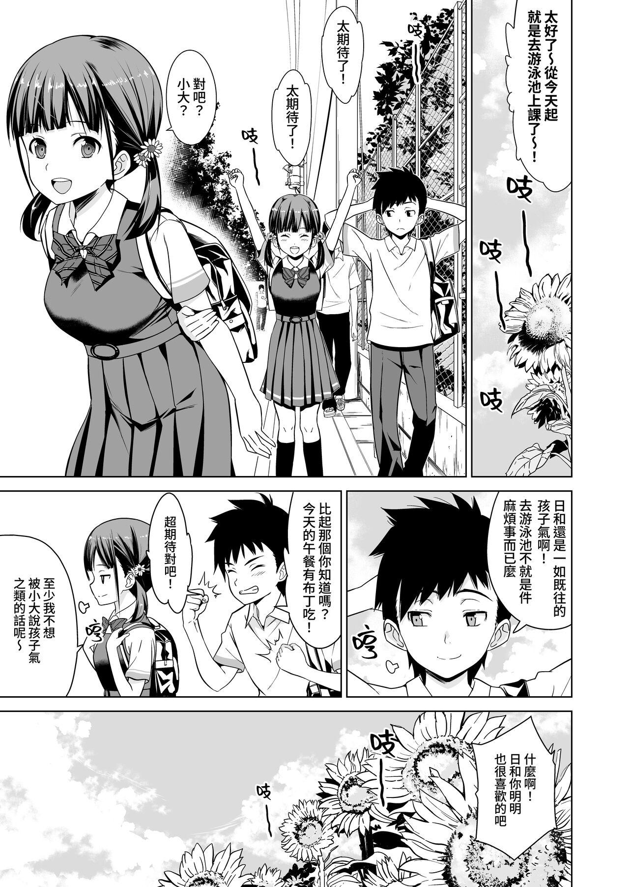 わかなはなび 思春期と本気セックス 中国翻訳 DL版