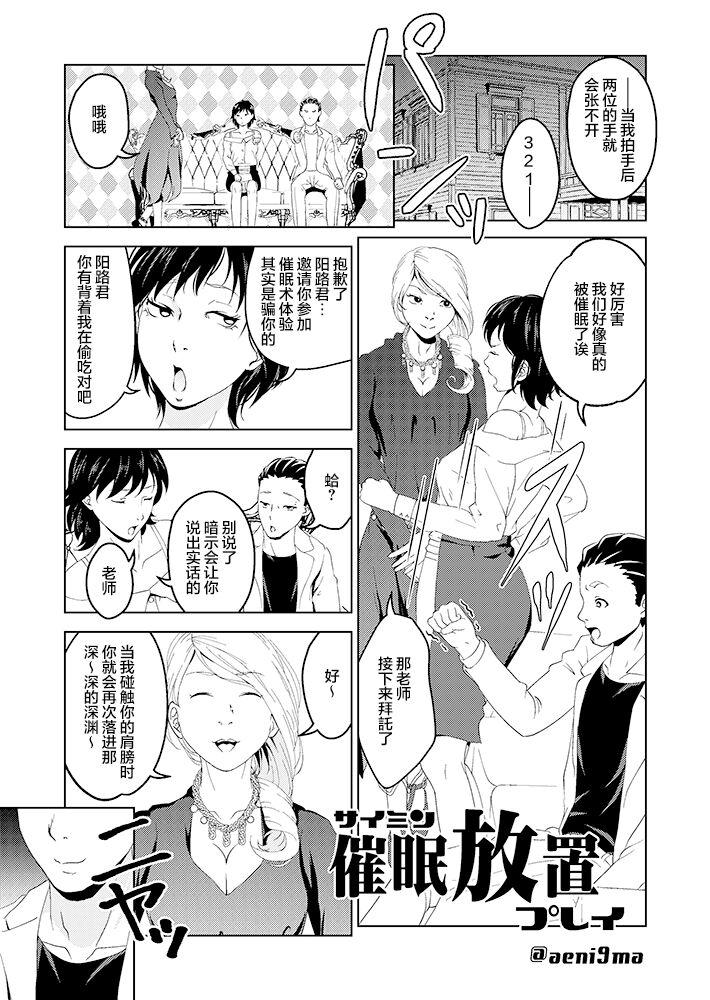 サイミン不足 催眠放置プレイ 龙莲个人汉化