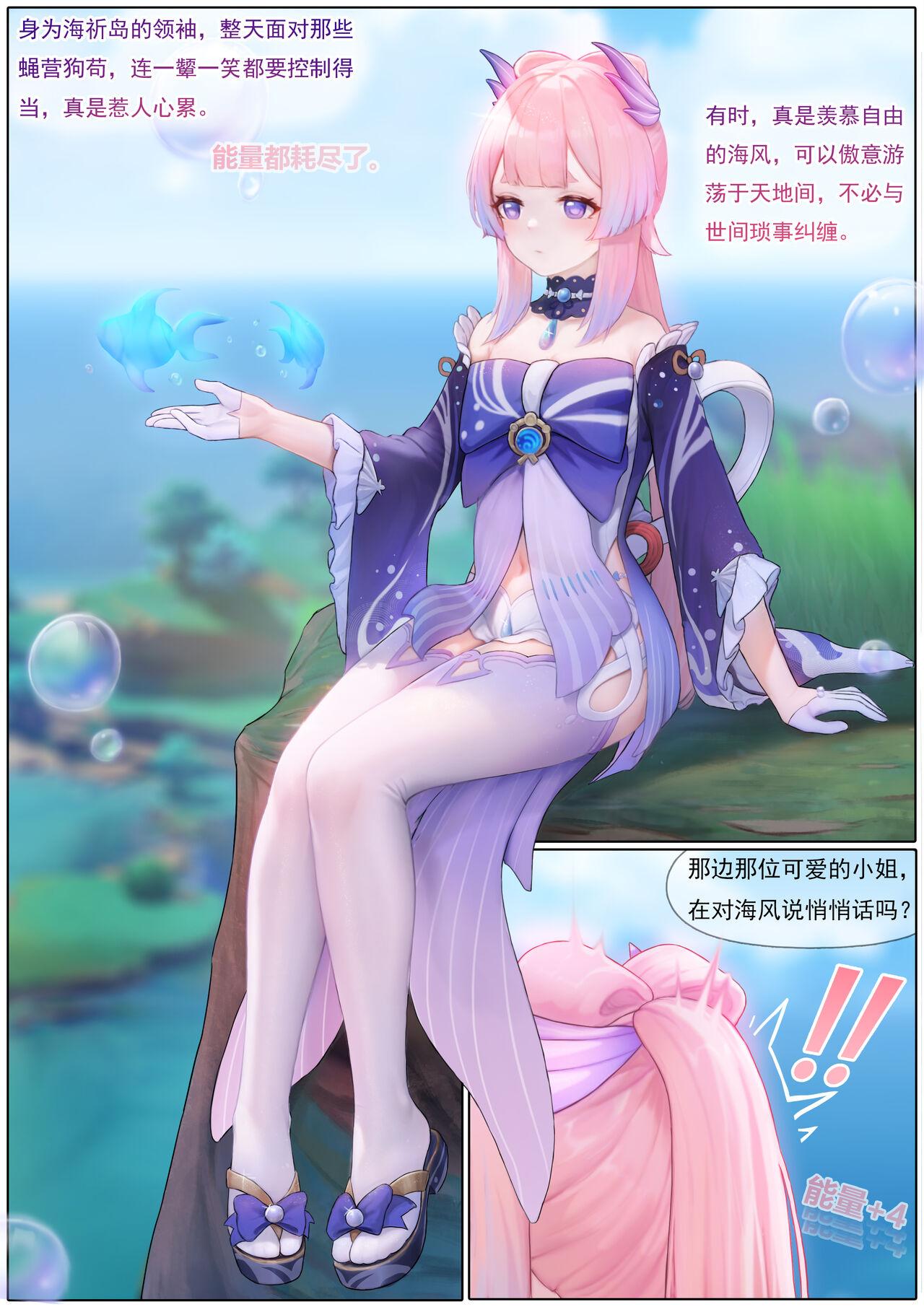 无情烟灰缸 心海激荡（121） 原神 中国语