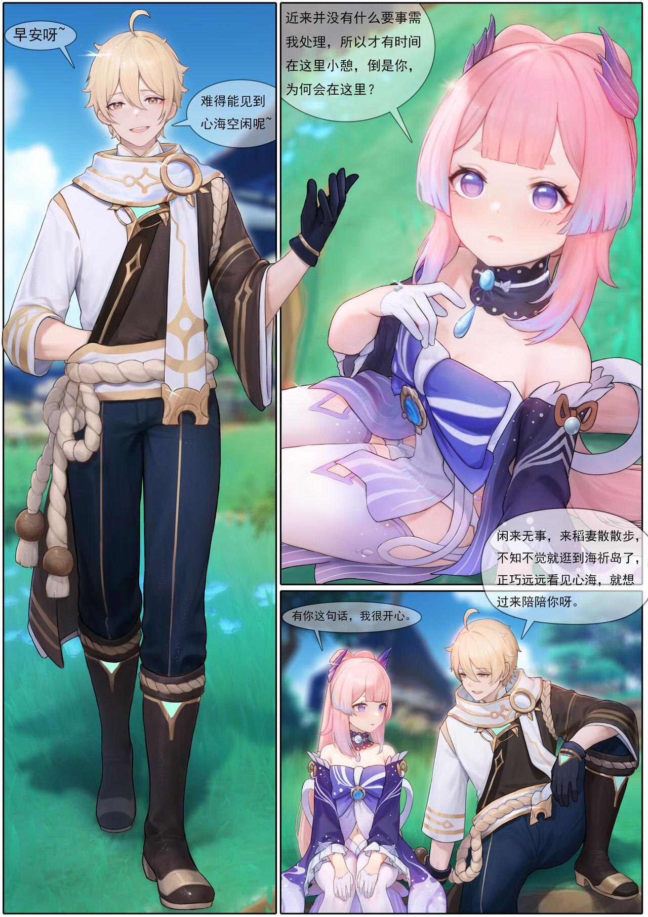 无情烟灰缸 心海激荡（121） 原神 中国语