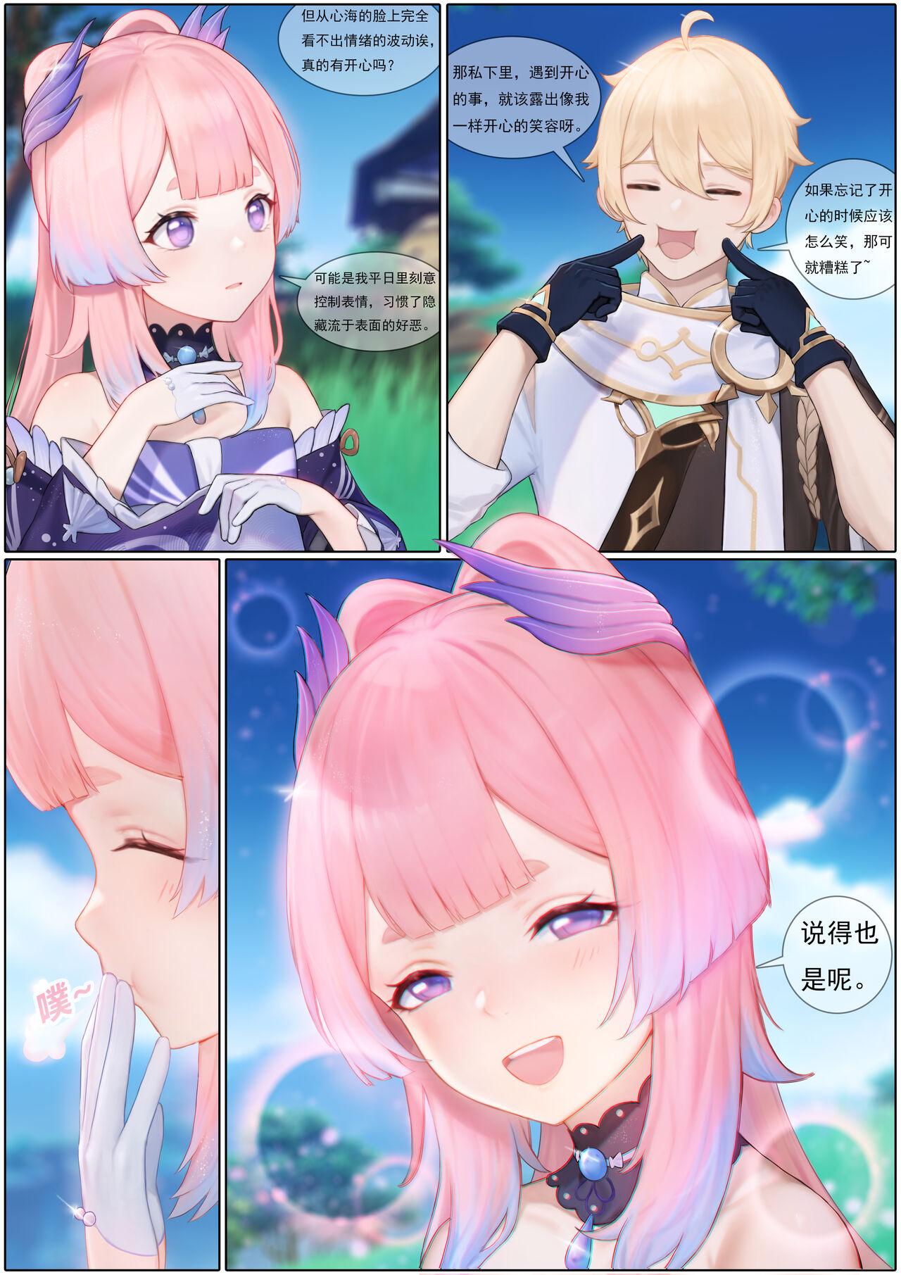 无情烟灰缸 心海激荡（121） 原神 中国语