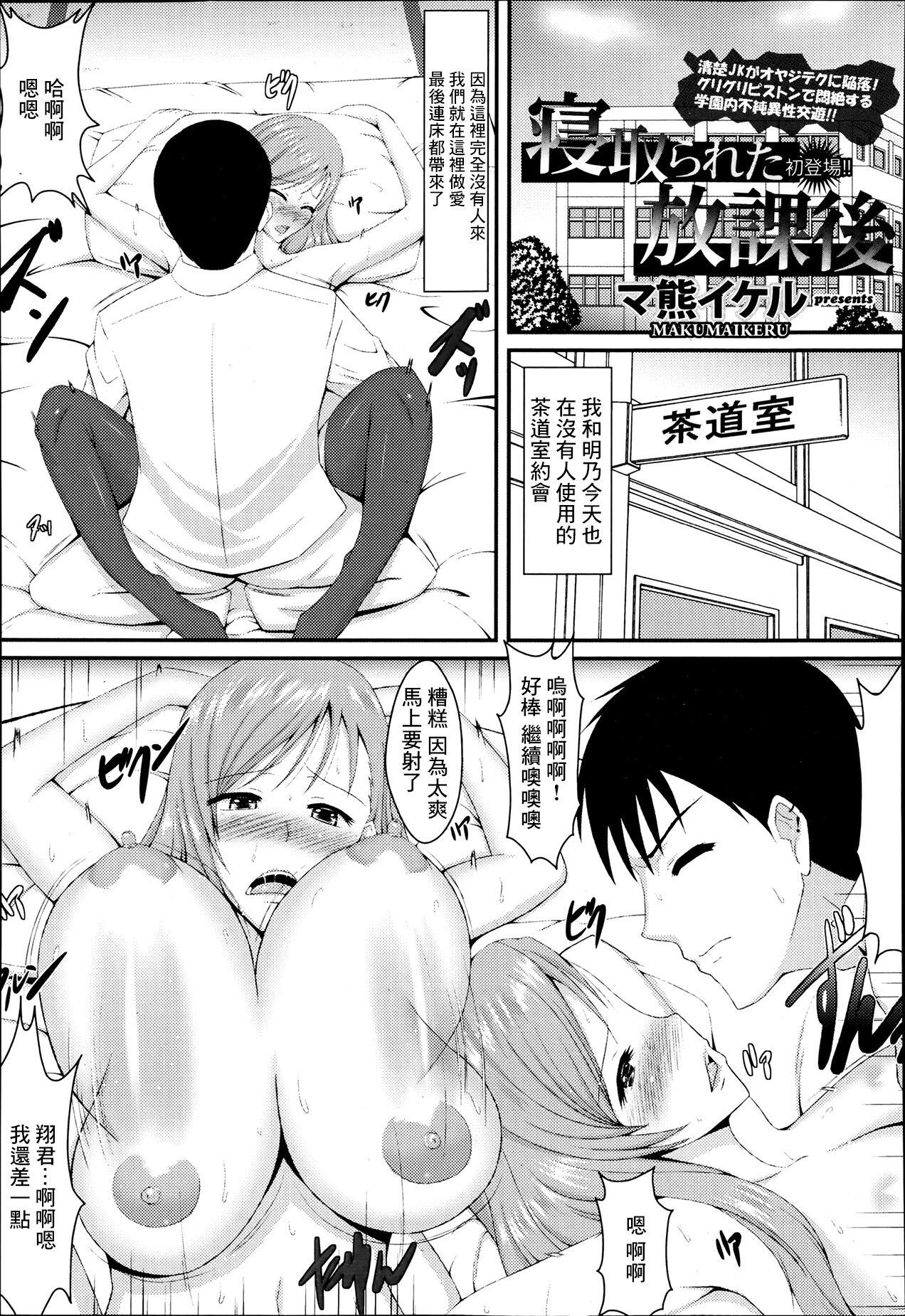 マ熊イケル 寝取られた放课后 ANGEL 倶楽部 2013年7月号 中国翻訳