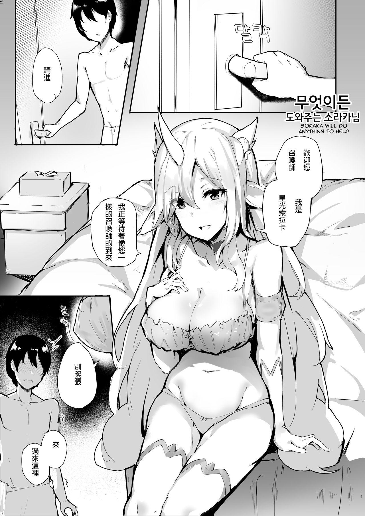 chuchumi Soraka will do anything to help 中国翻訳