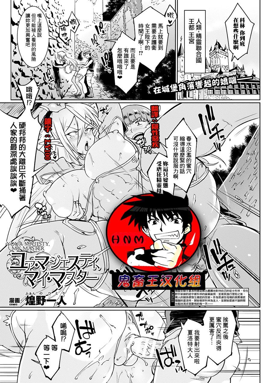 煌野一人 ユア・マジェスティ、マイ・マスター コミックアンリアル 2018年10月号 Vol75中国翻訳 DL版