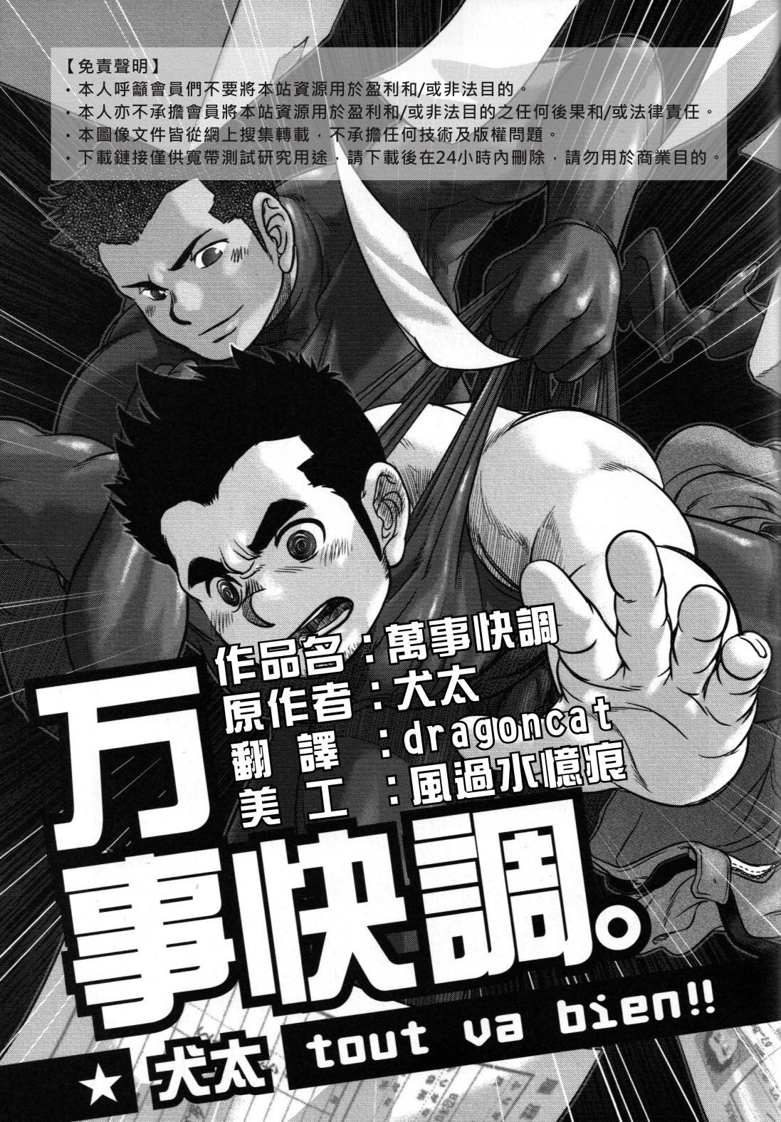 犬太 Tout va Bien! ジーブレス Vol02 中国翻訳