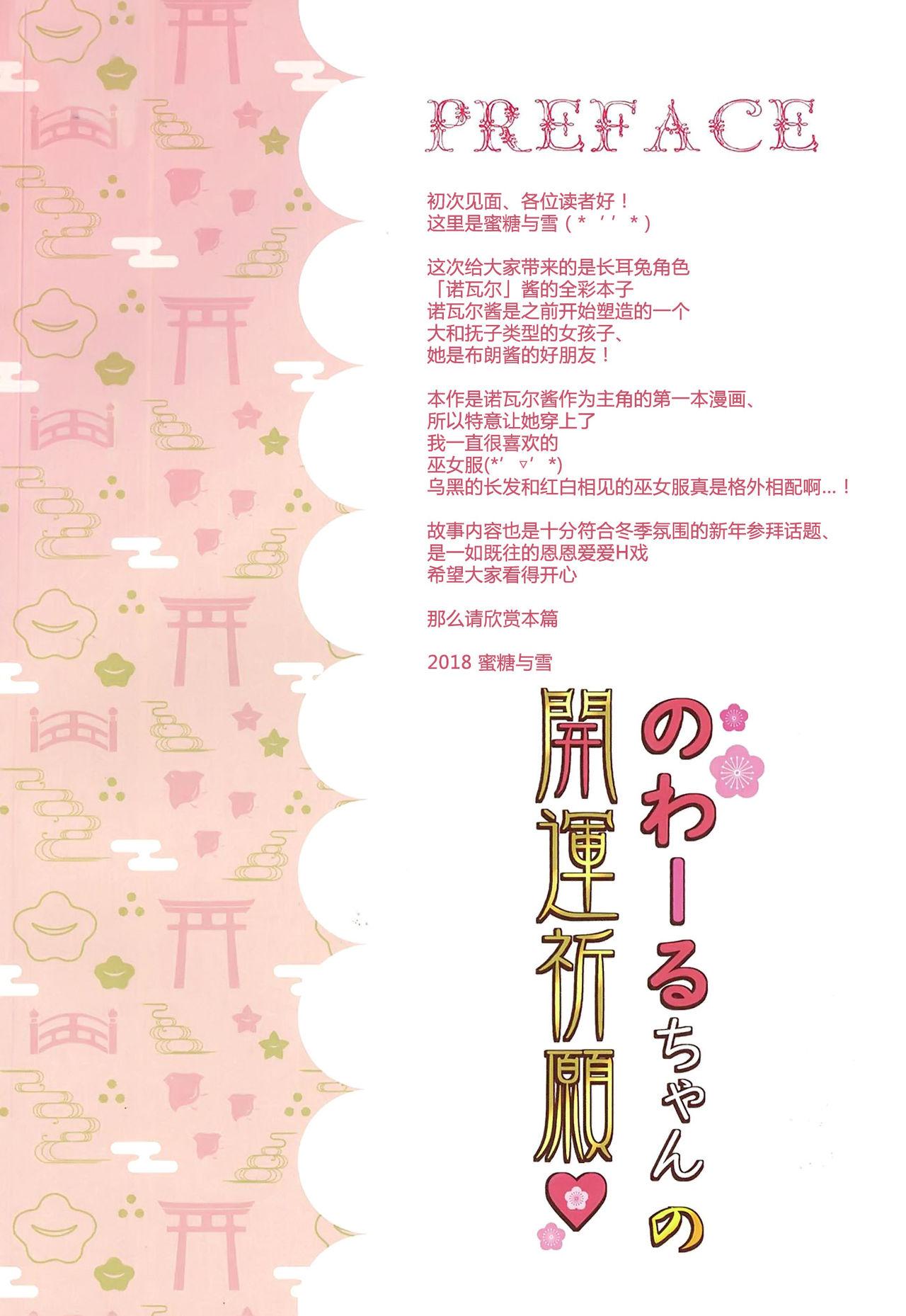 C95 あめ のち ゆき あめとゆき のわーるちゃんの开运祈愿 中国翻訳