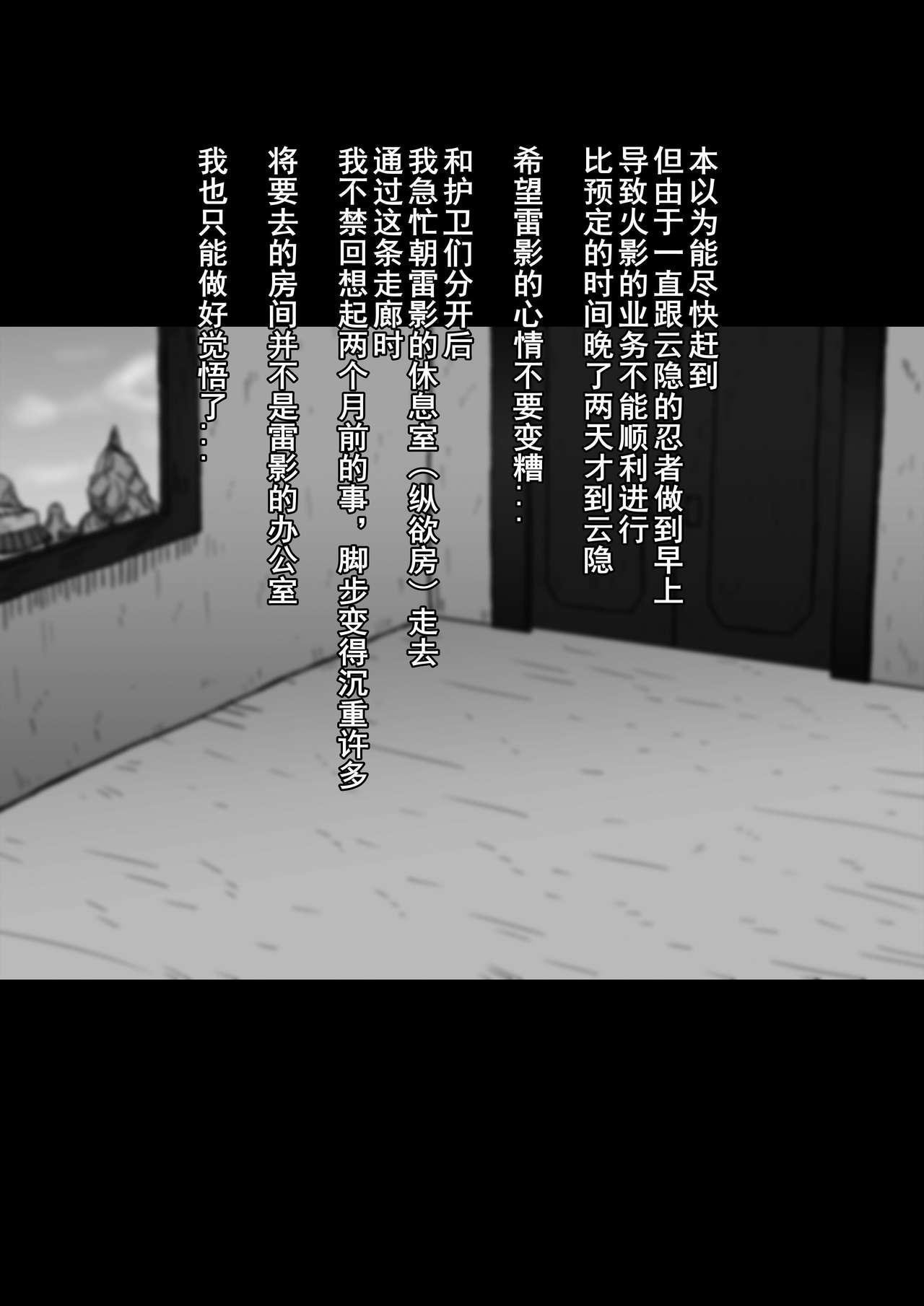 NARUHO堂 なるほど 真・淫忍道「乳影VS黒巨根编」 NARUTO ナルト 中国翻訳