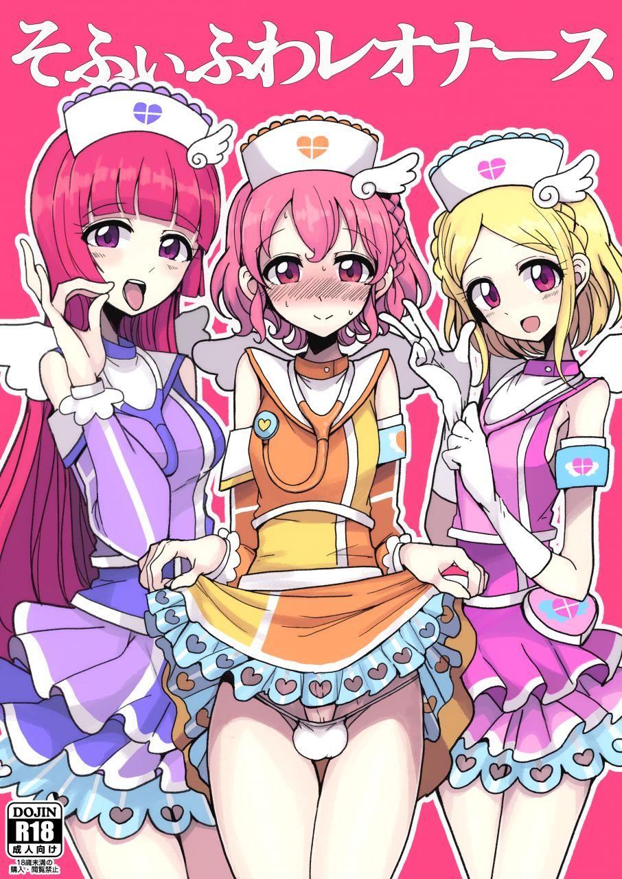 ハムスターの煮込み もつあき そふぃふわレオナース プリパラ 中国翻訳 DL版