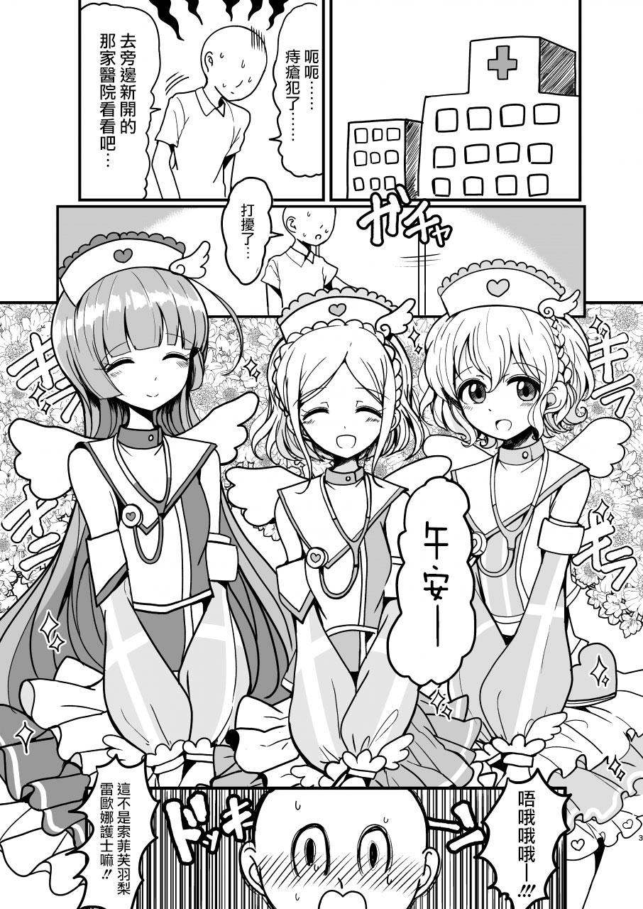 ハムスターの煮込み もつあき そふぃふわレオナース プリパラ 中国翻訳 DL版