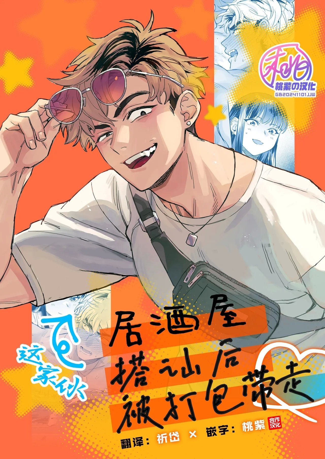 かんしゃい 居酒屋ナンパお持ち帰り 中国翻訳 无修正 DL版