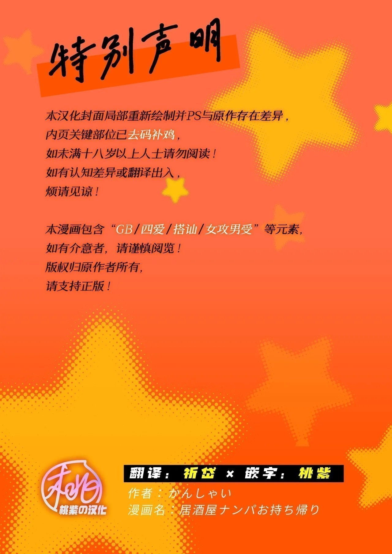 かんしゃい 居酒屋ナンパお持ち帰り 中国翻訳 无修正 DL版