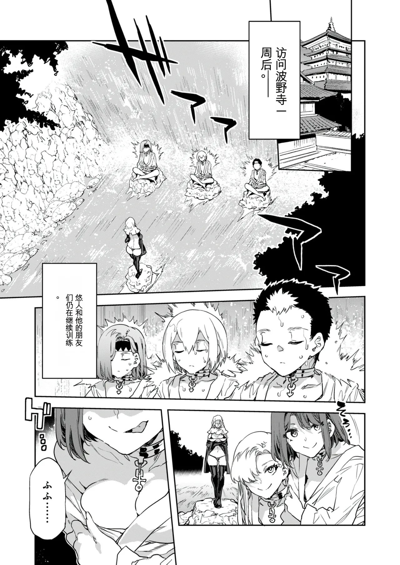 水龙敬 ラブスレイヴ 第31话 中国翻訳