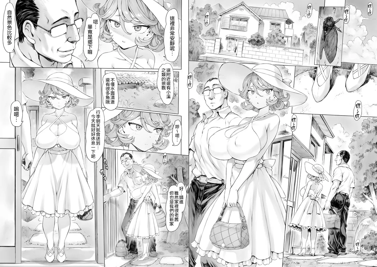 モグダン タツマキっぽい妻 ワンパンマン 中国翻訳