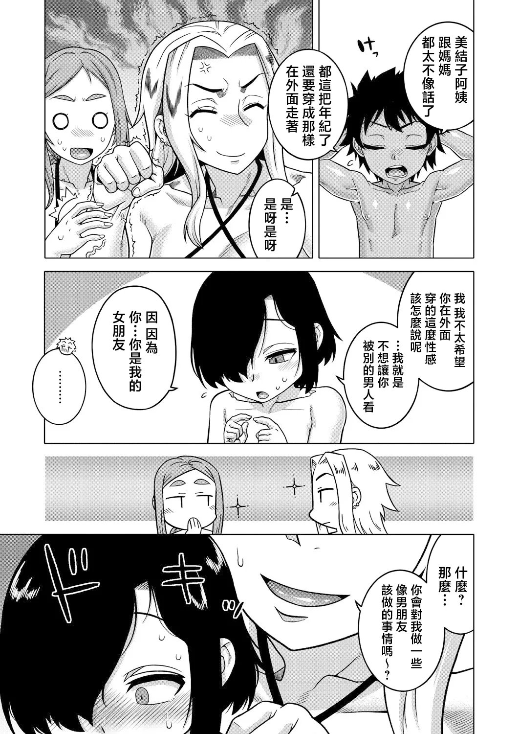 高津 ボクの母ちゃんと俺のママ〈番外编〉 コミックミルフ2024年10月号 Vol80 中国翻訳 DL版